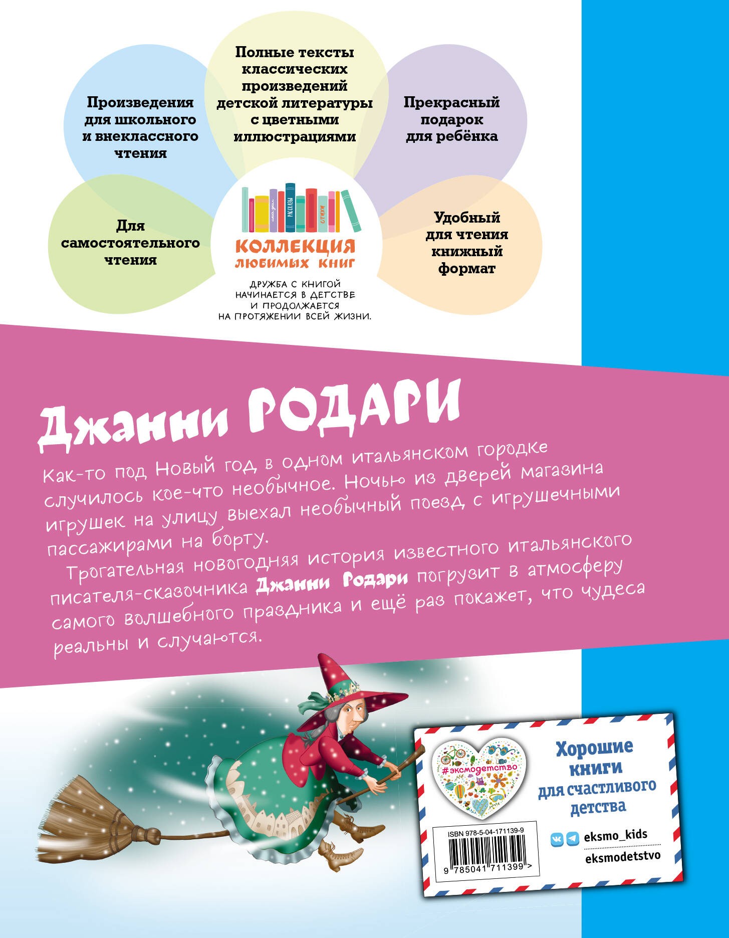 Путешествие Голубой Стрелы (ил. И. Панкова)