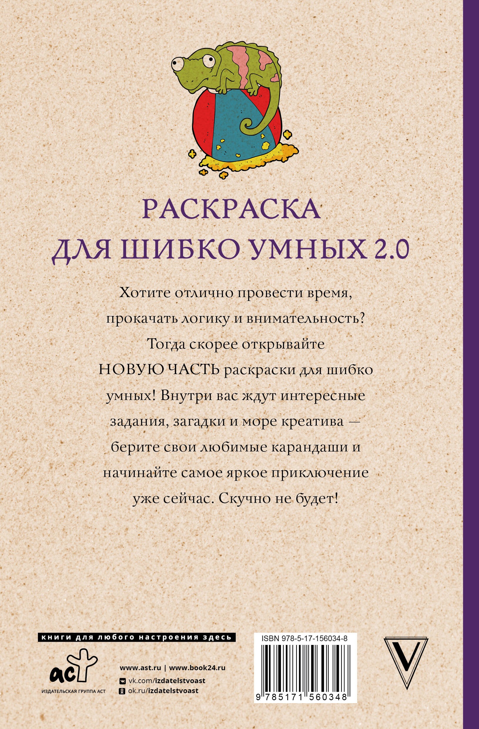 Мэйси Раскраска для шибко умных 2.0