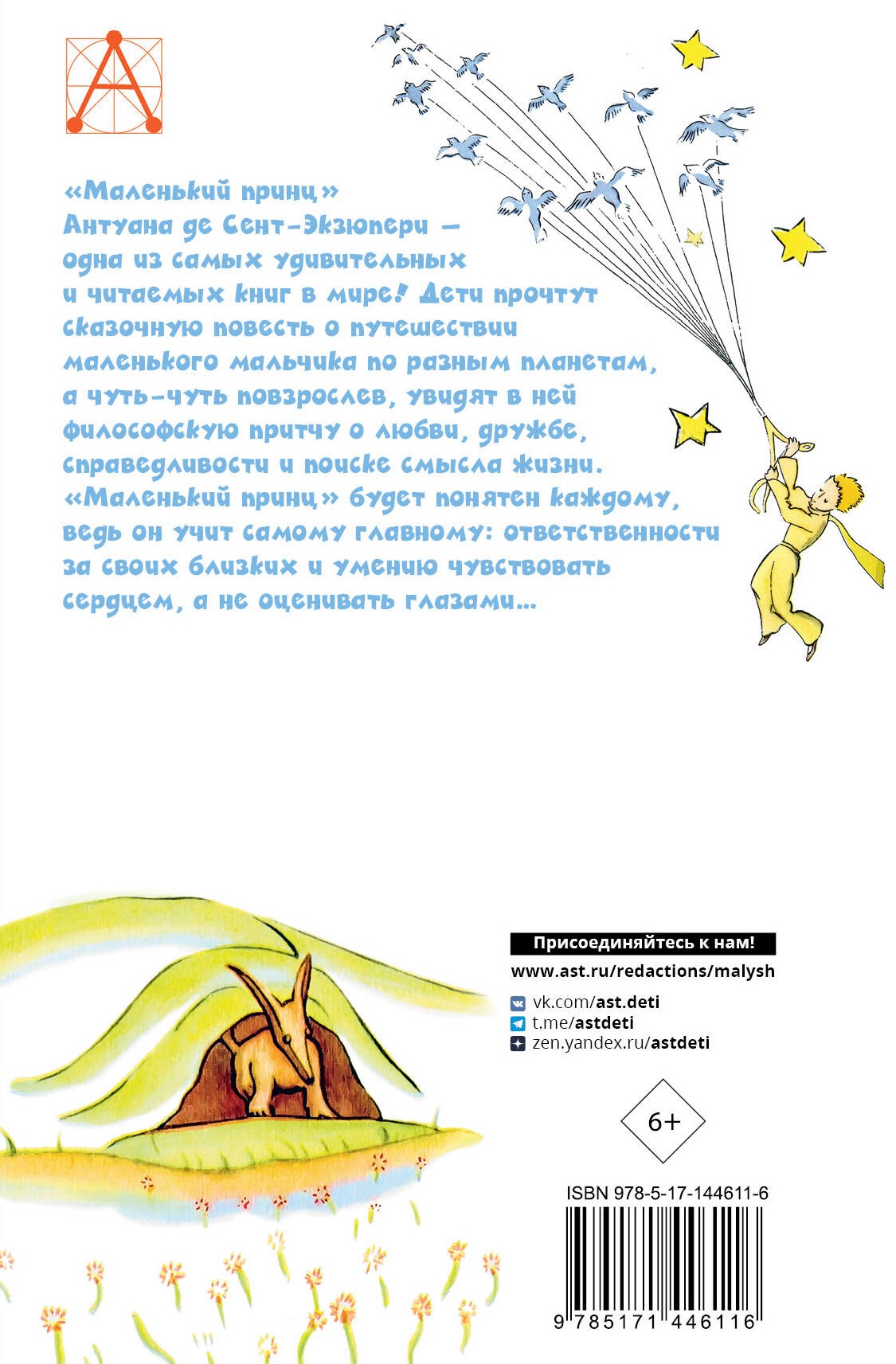 Маленький принц. Рисунки автора