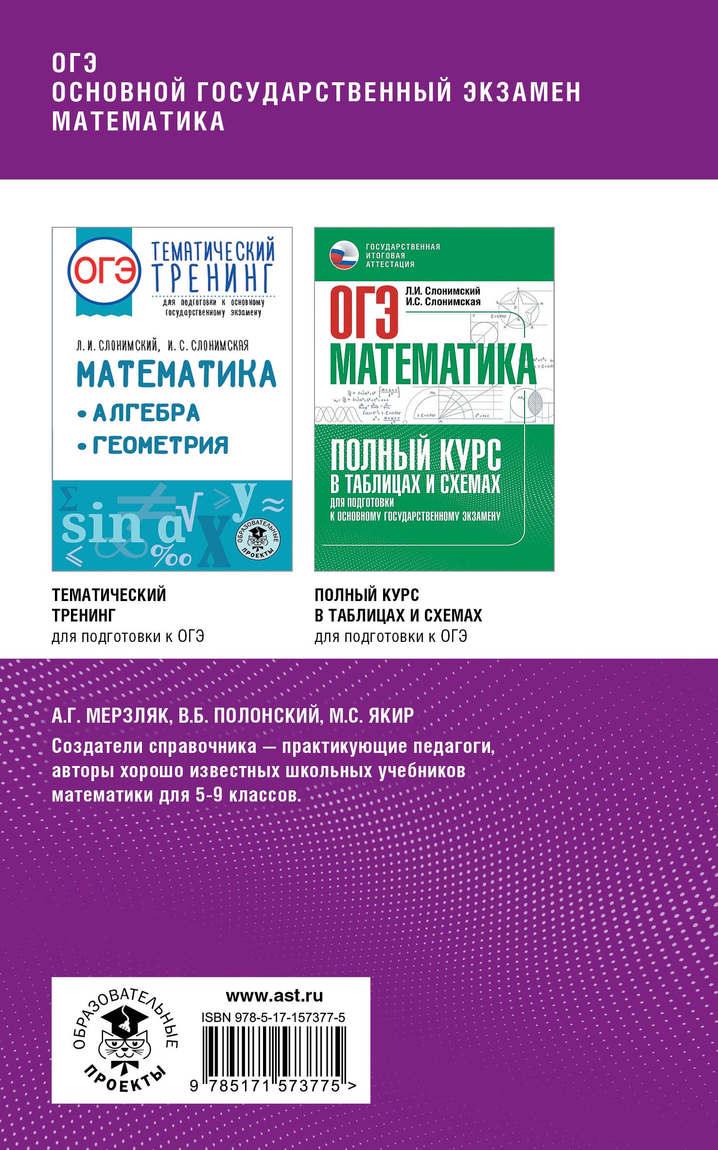 ОГЭ. Математика. Комплексная подготовка к основному государственному экзамену: теория и практика