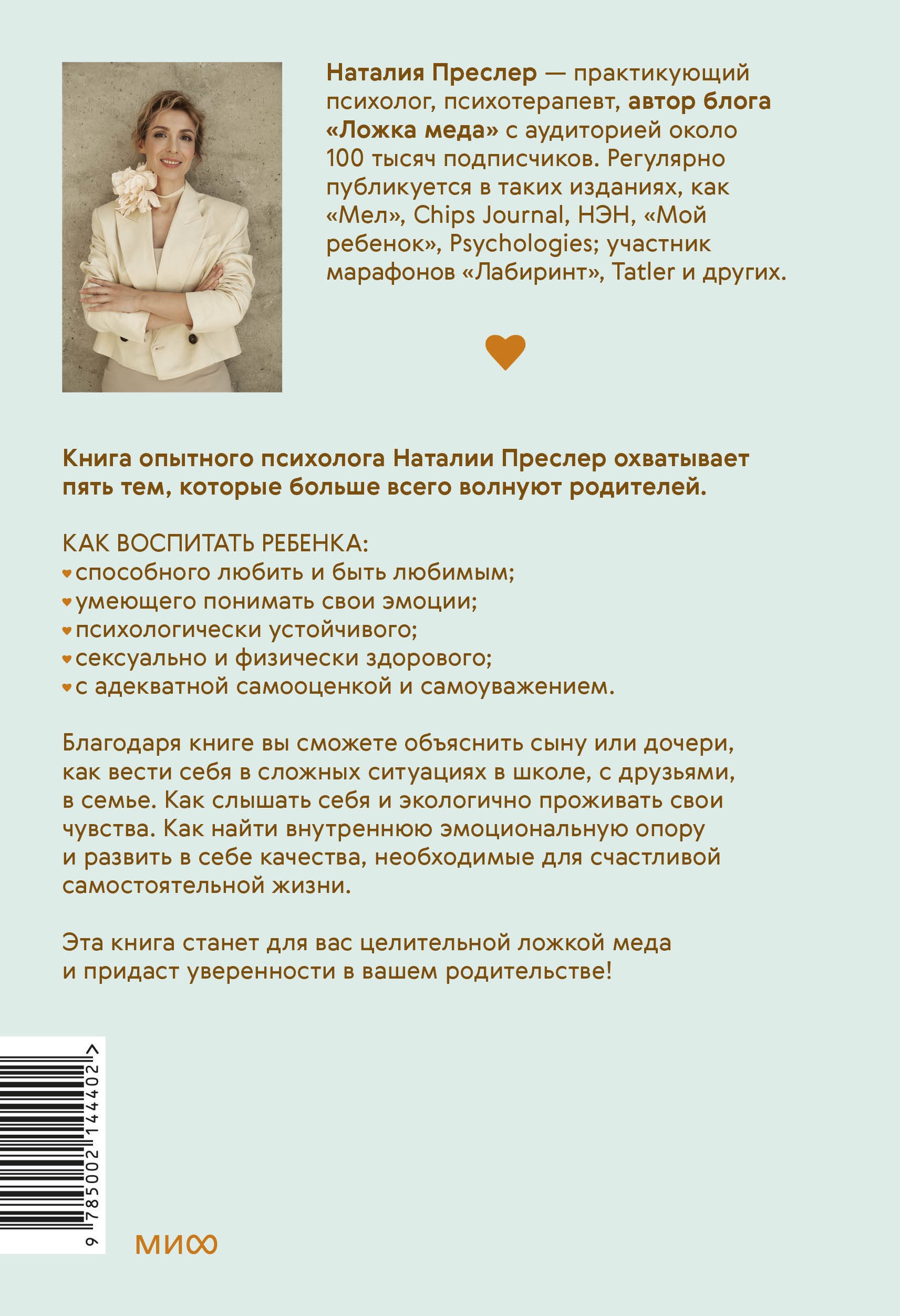 Пять ложек меда родительской любви. Просто о сложных вопросах воспитания