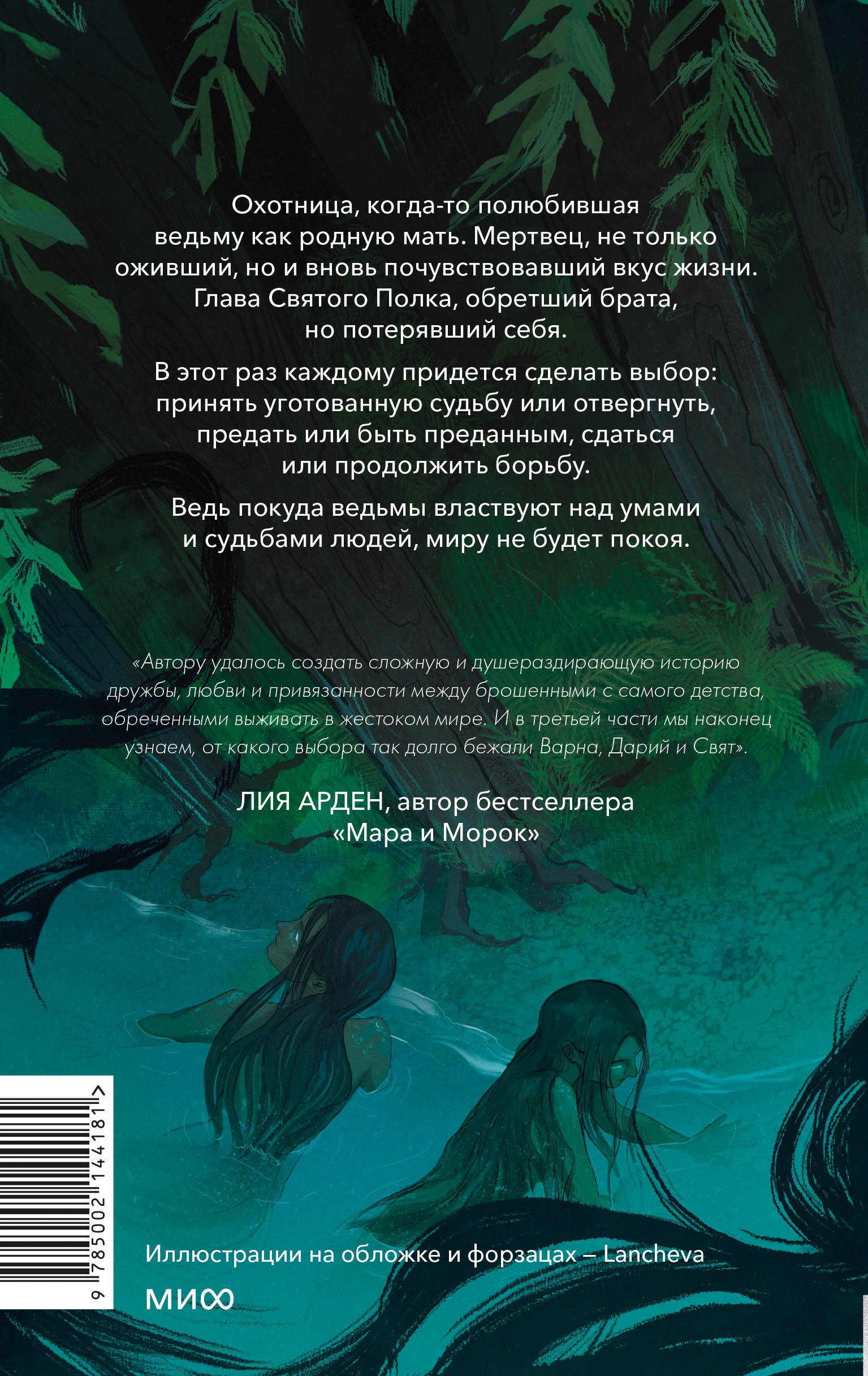 Мрачный Взвод. Пробуждение Нави