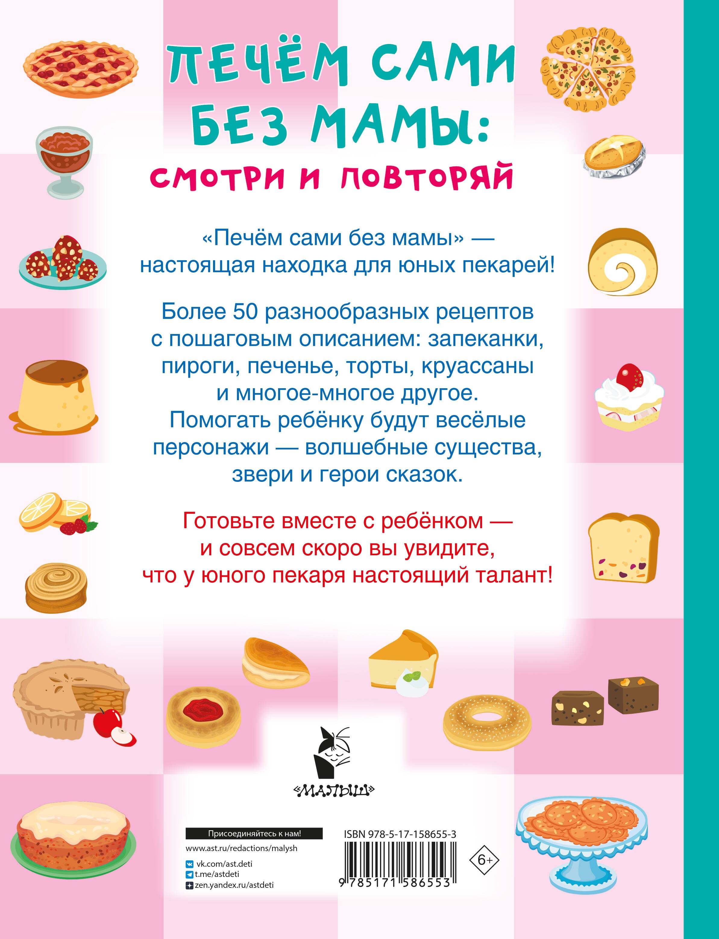 Печём сами без мамы