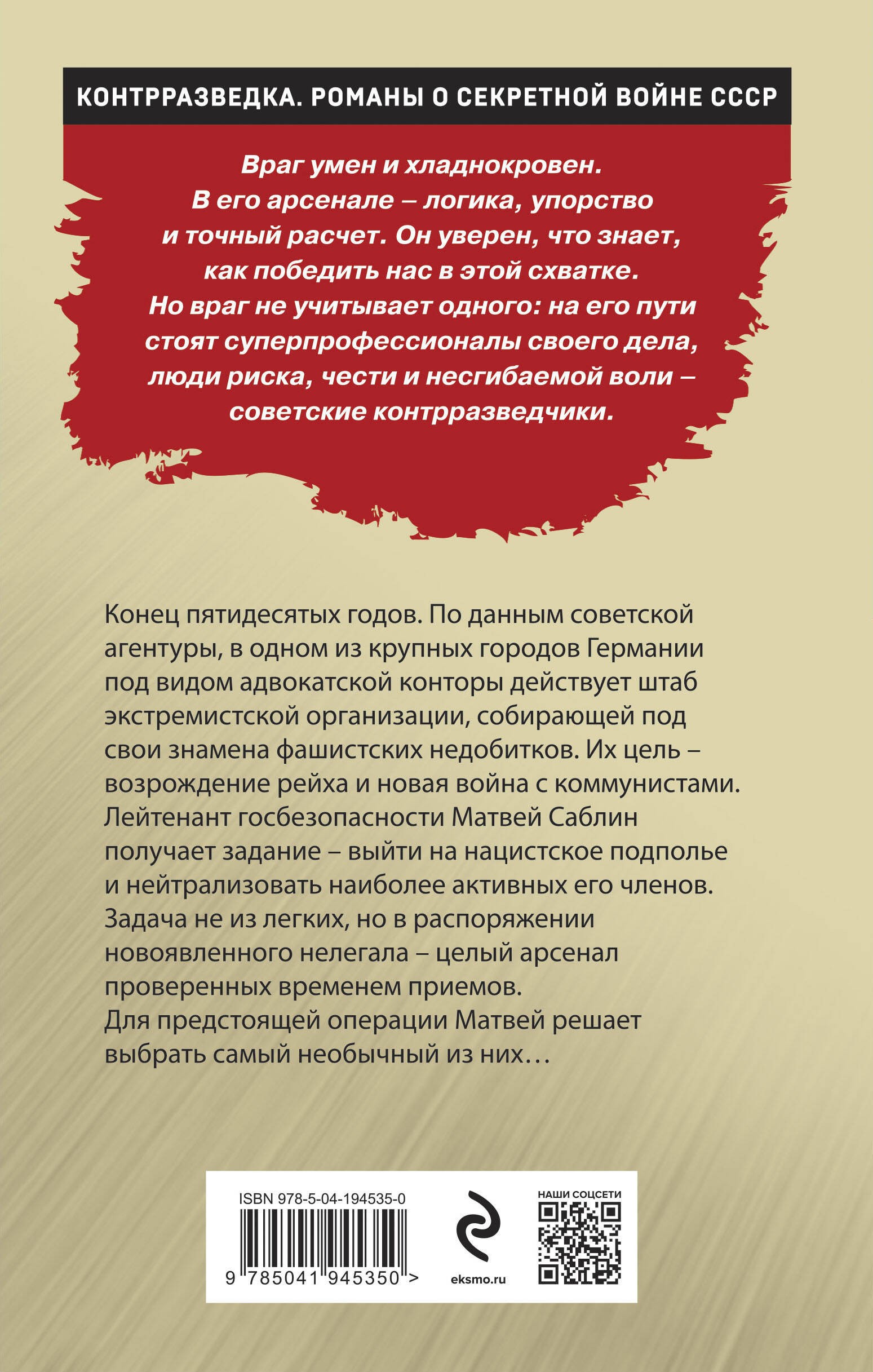 Нелегал из контрразведки
