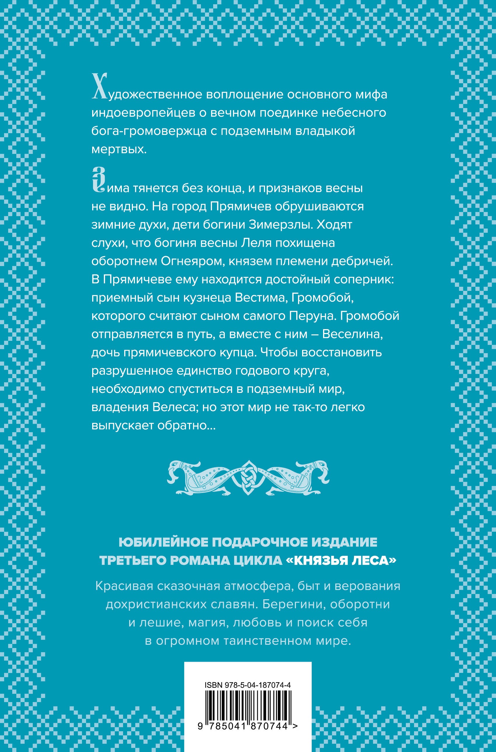 Весна незнаемая