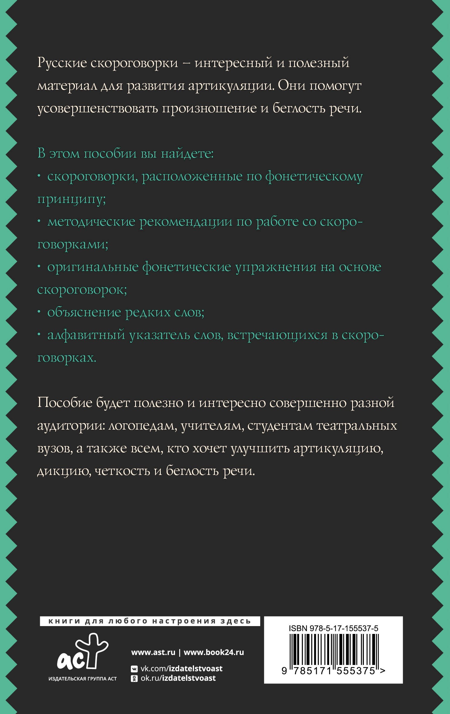 Лаптева Лучшие скороговорки для развития речи