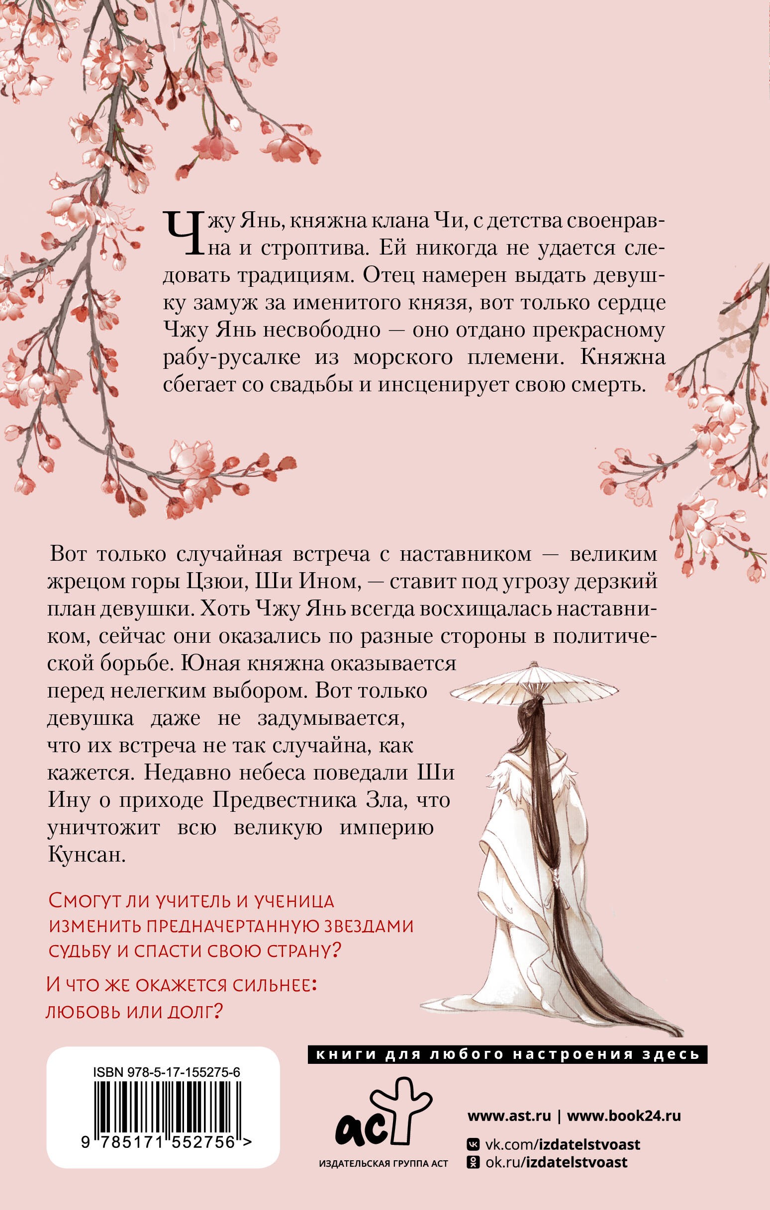 Баллада о нефритовой кости. Книга 1