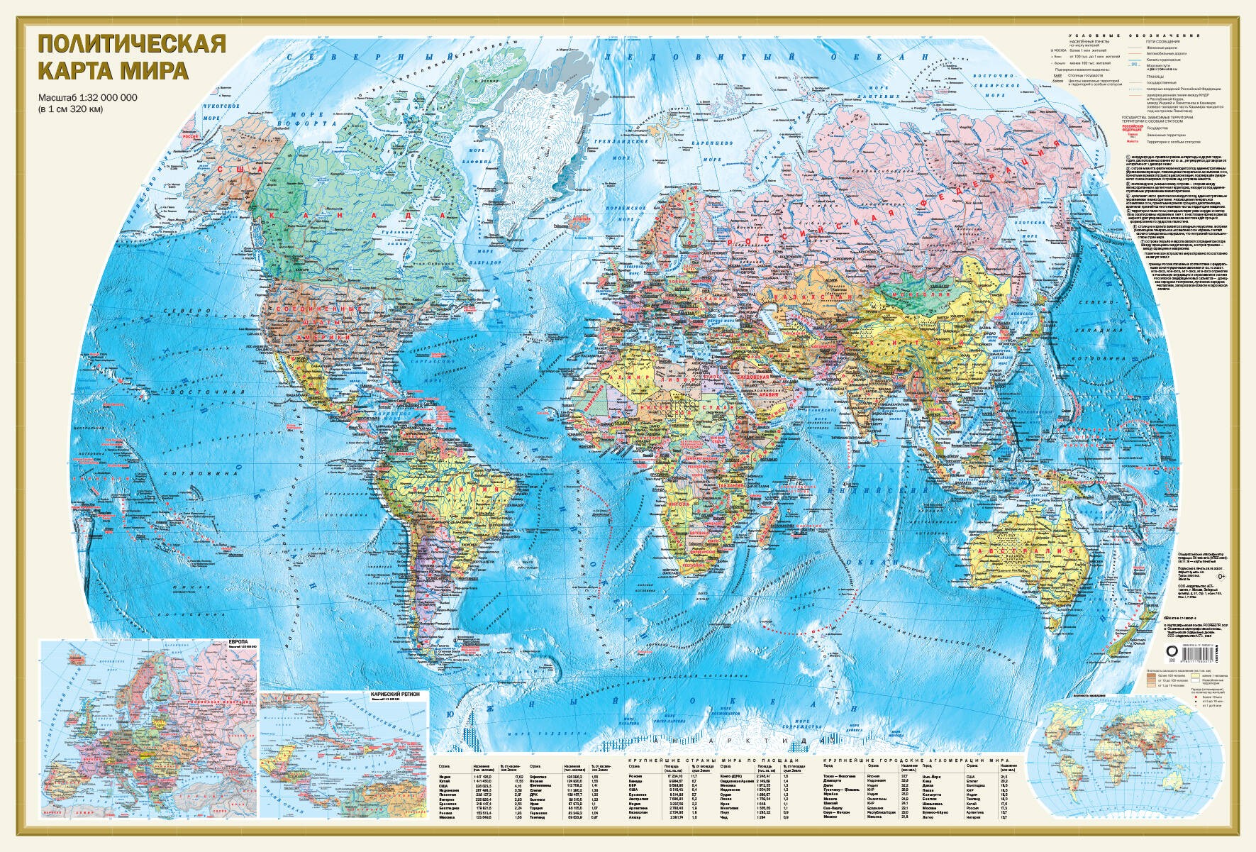 Политическая карта мира А0 (в новых границах)