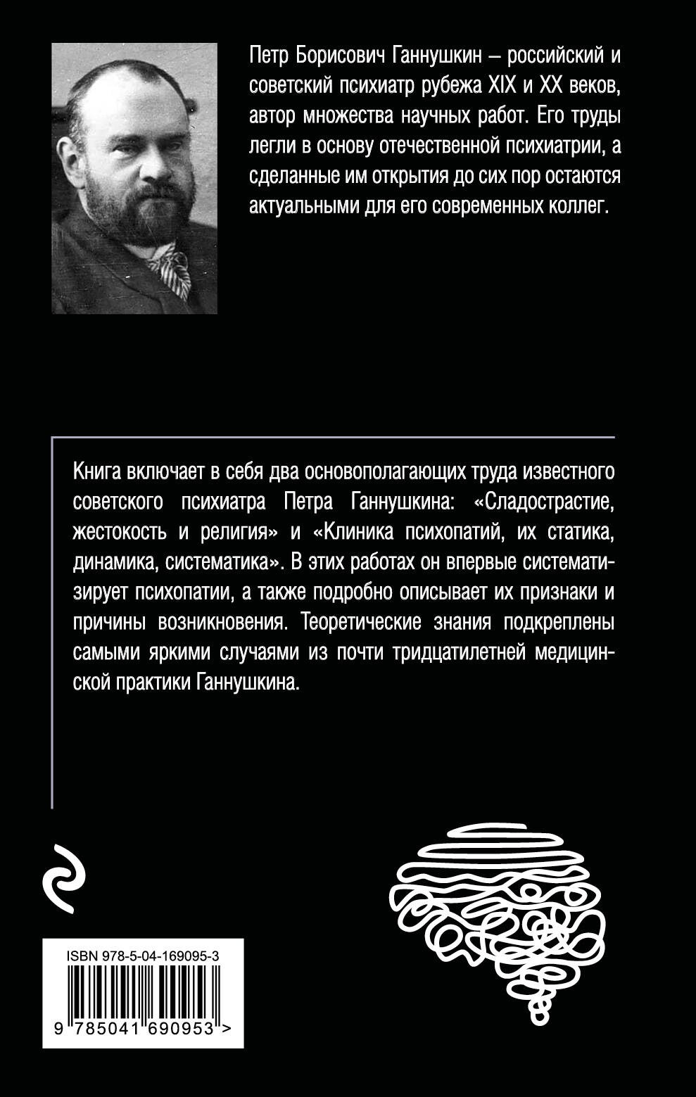 Сладострастие, жестокость и религия