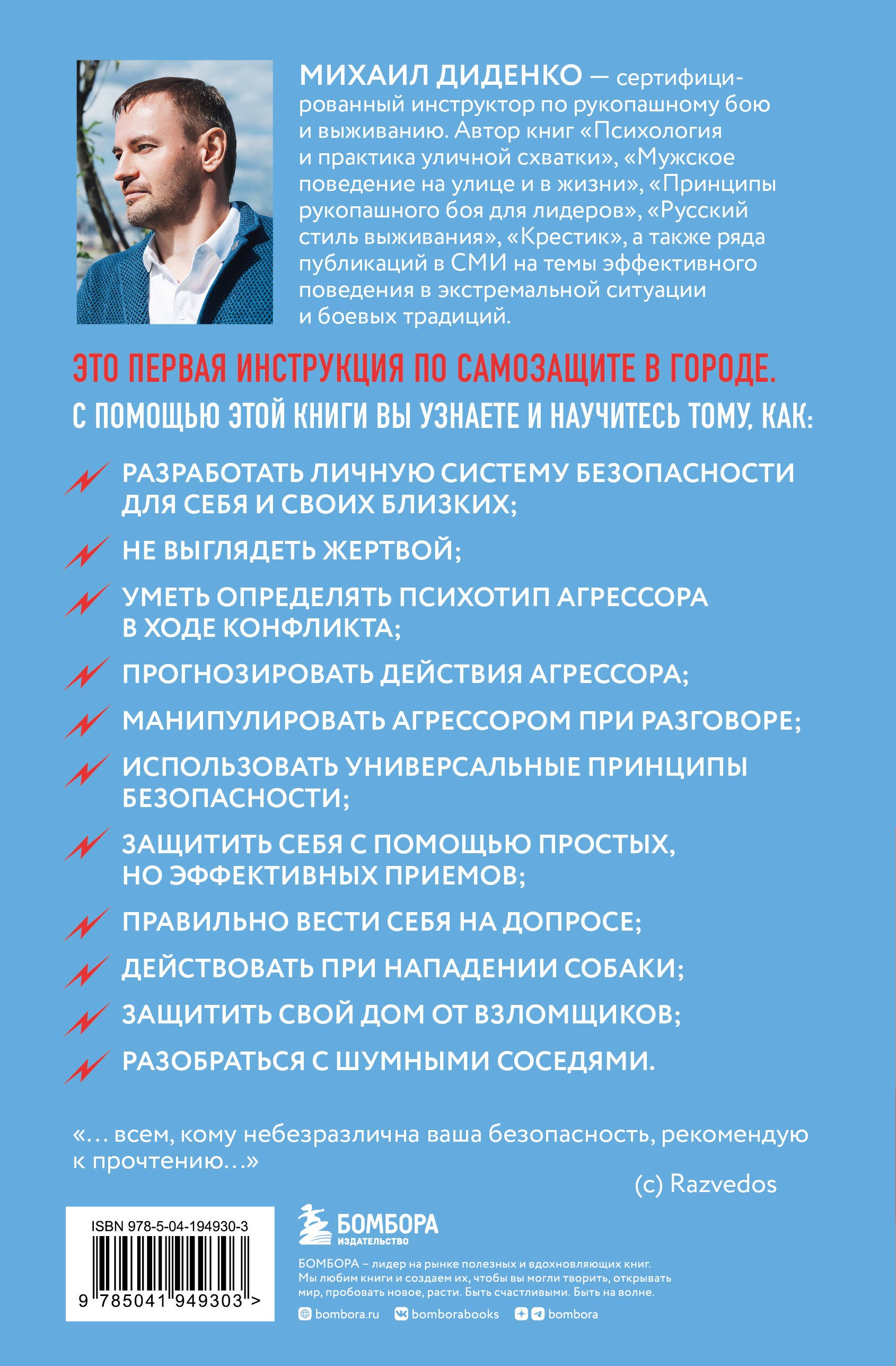 Самооборона от А до Я. Как победить в драке на улице, не владея боевыми искусствами (2-ое изд.) (новое оформление)