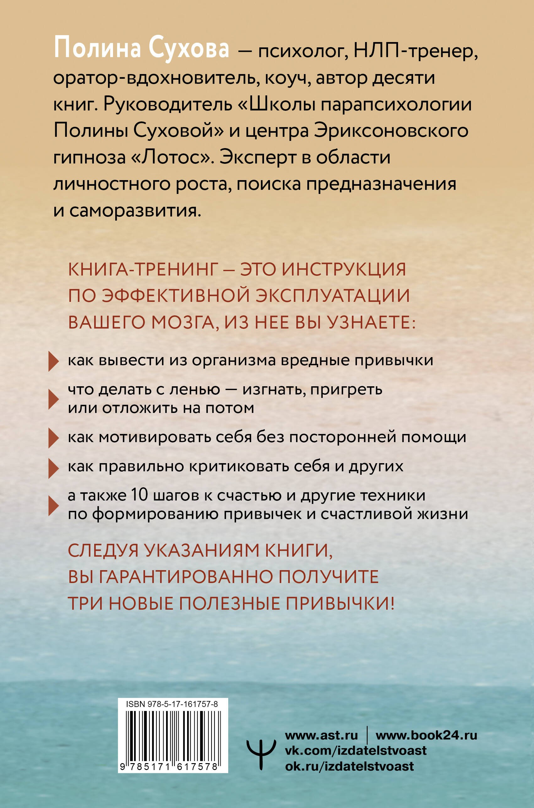 Власть над мозгом. Настрой свои привычки: измени шаблоны поведения, избавься от вредных стереотипов, управляй своими мыслями, временем и целями