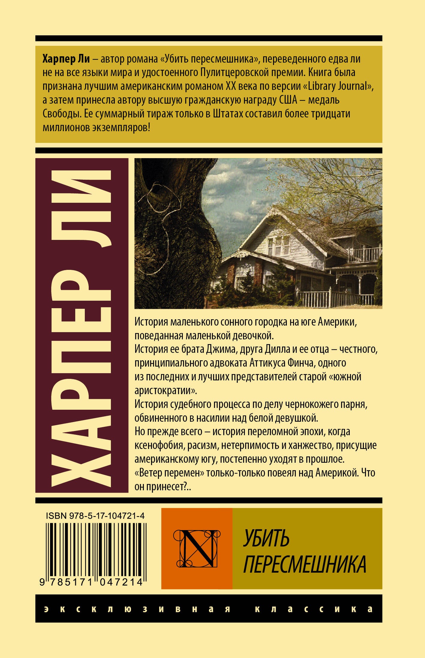Убить пересмешника…