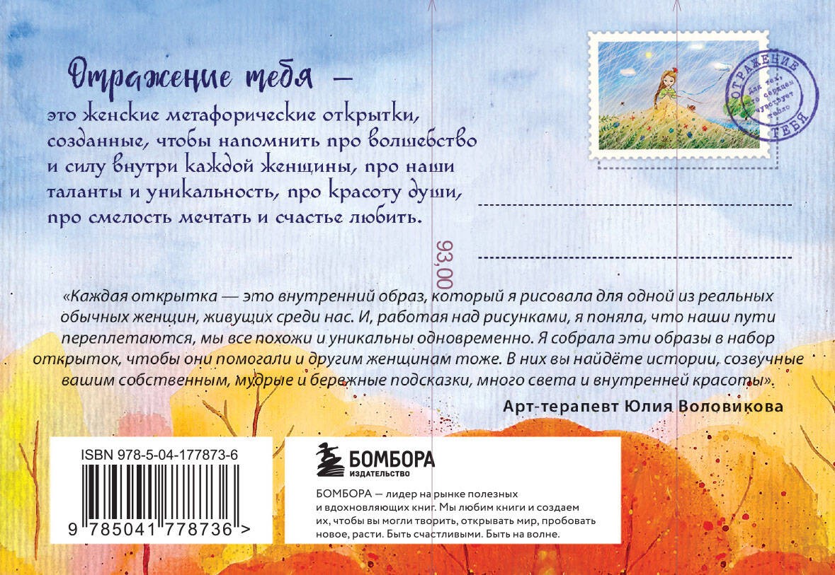 Отражение тебя. Набор метафорических посланий для тех, кто сердцем чувствует тепло Отражение тебя. Набор метафорических посланий для тех, кто сердцем чувствует тепло