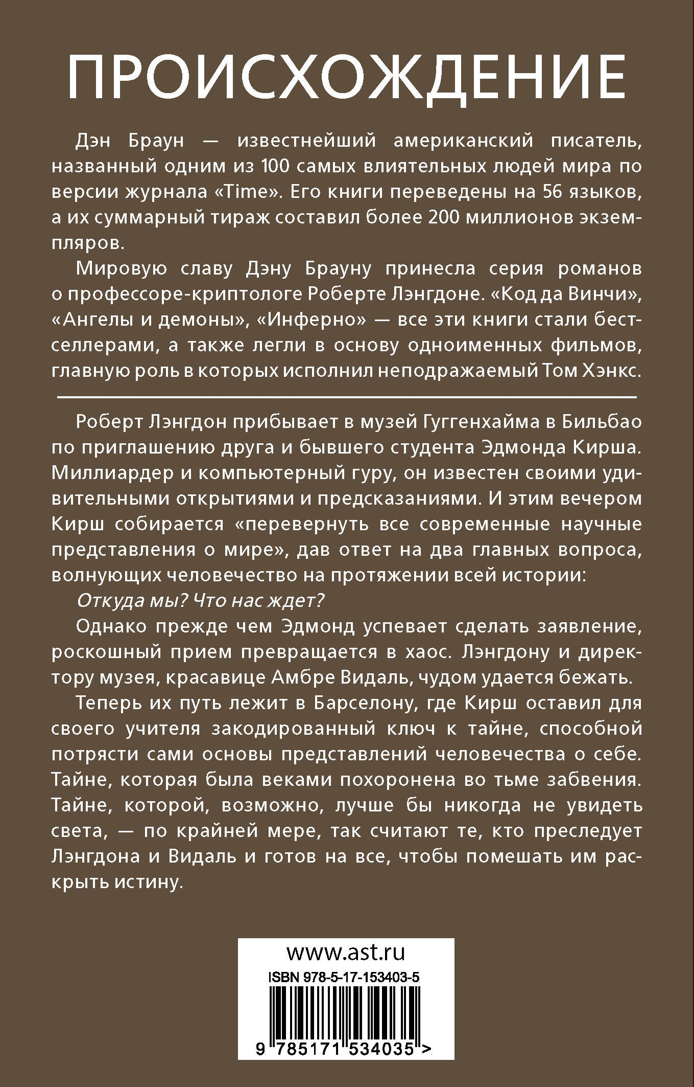 Происхождение