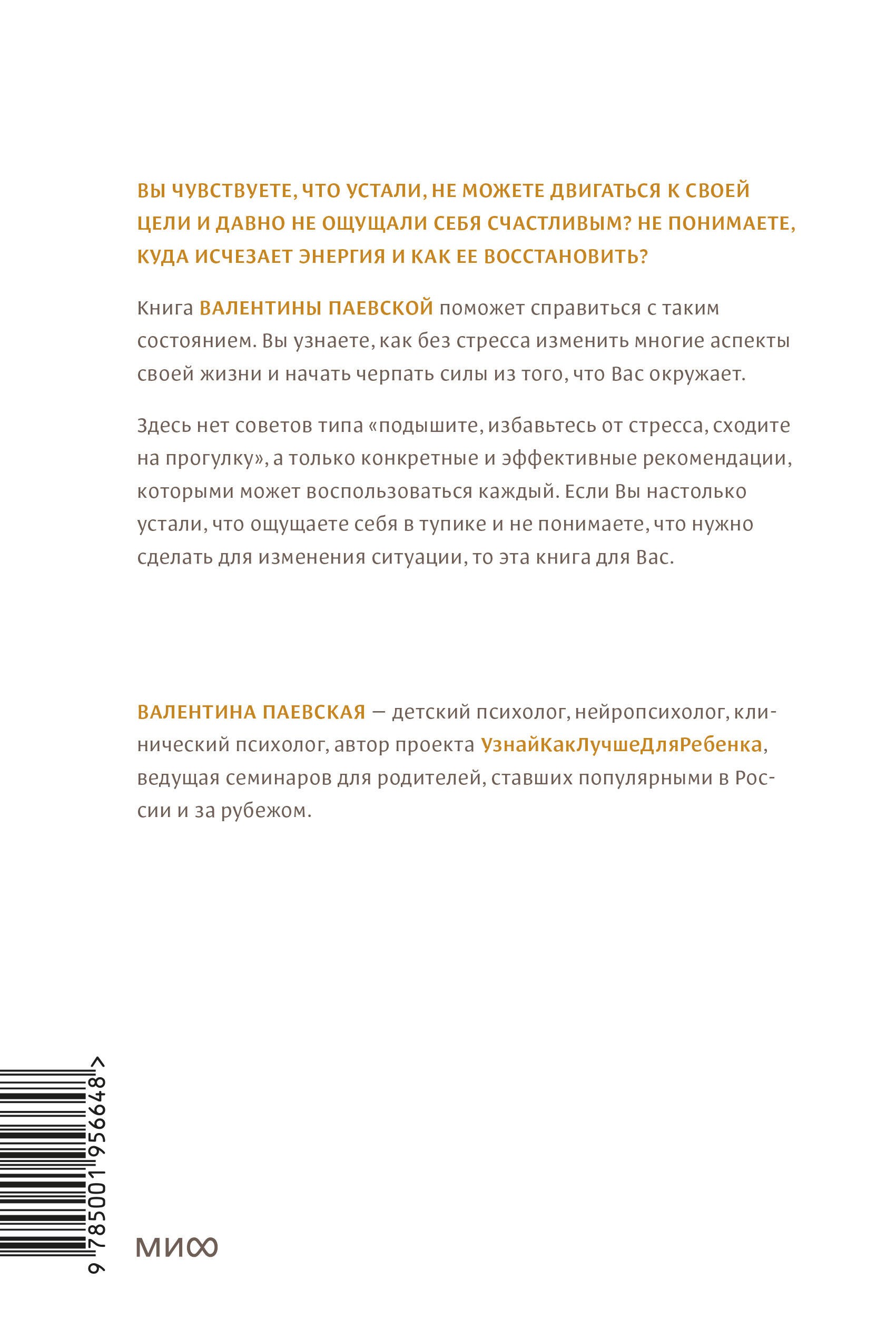 Паевская Инструкция к себе. Создай жизнь, которой хочется жить