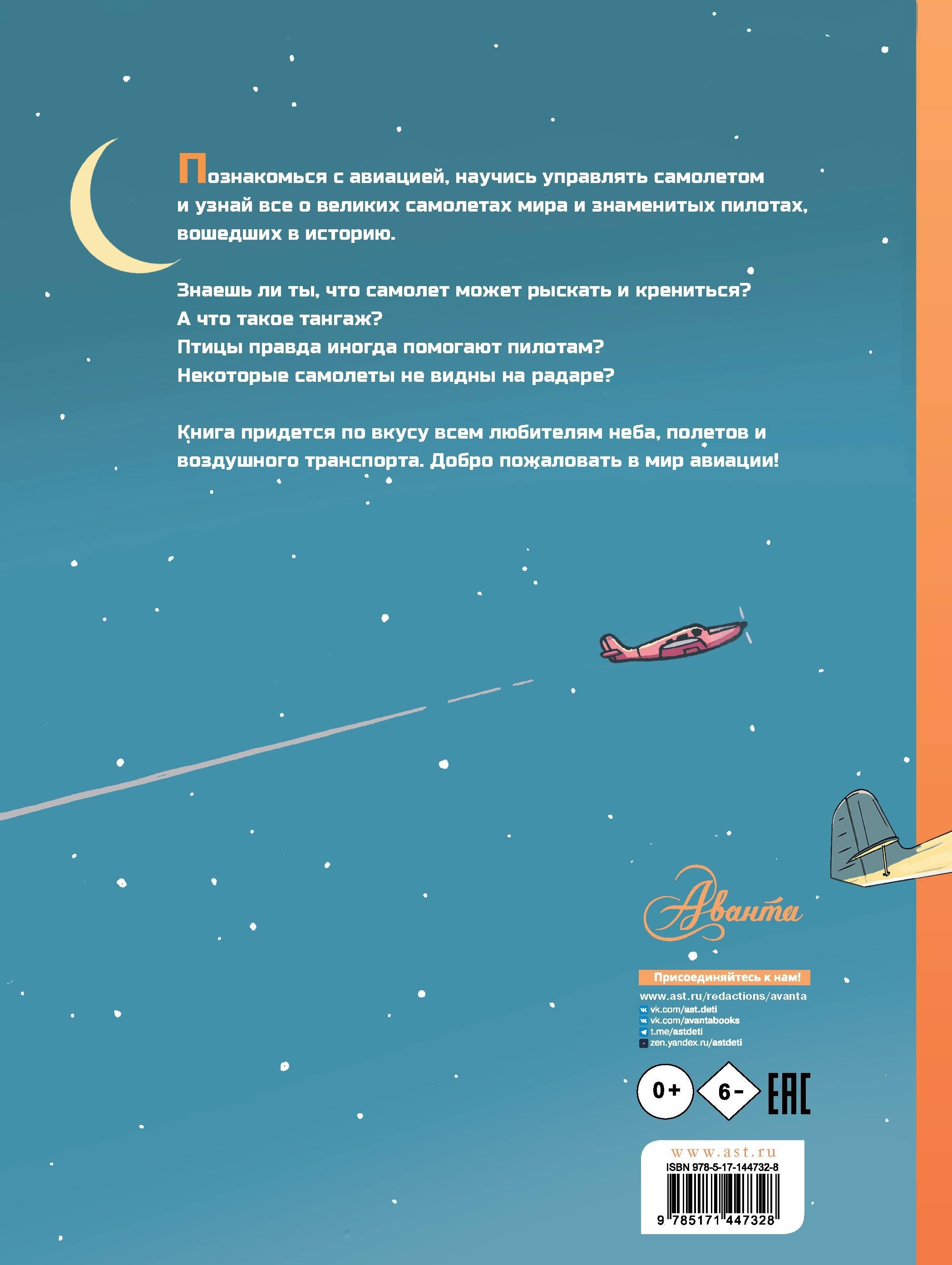 Самолеты мира. История, авиация, техника полёта