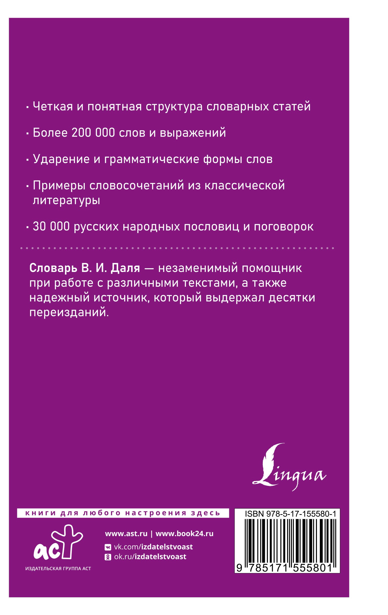 Толковый словарь русского языка в современном написании