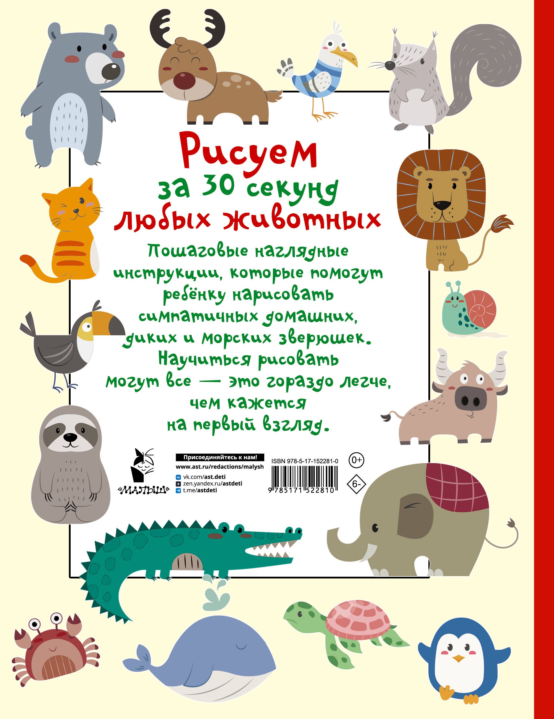 Рисуем за 30 секунд любых животных