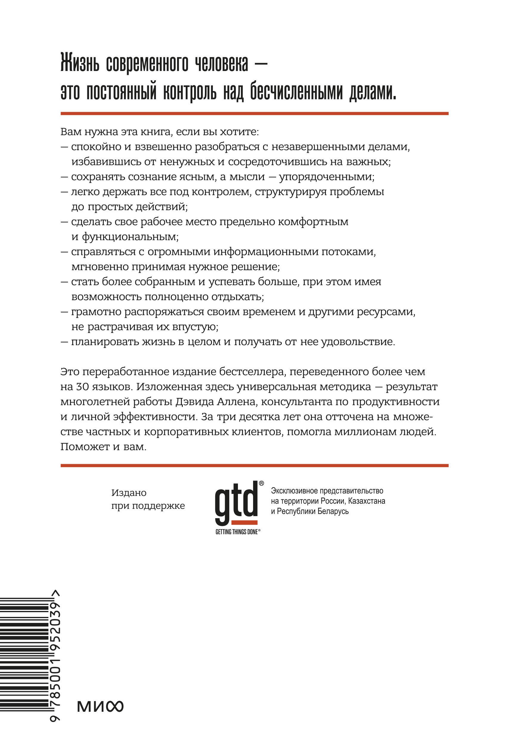 Как привести дела в порядок. Искусство продуктивности без стресса