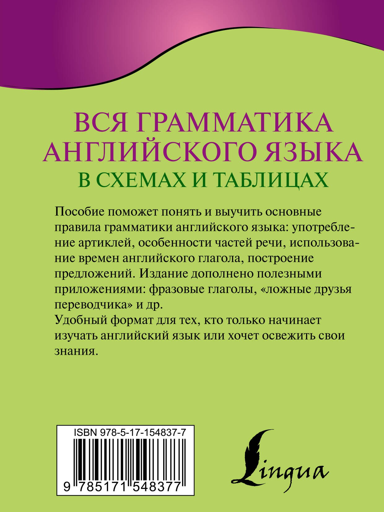 Вся грамматика английского языка в схемах и таблицах