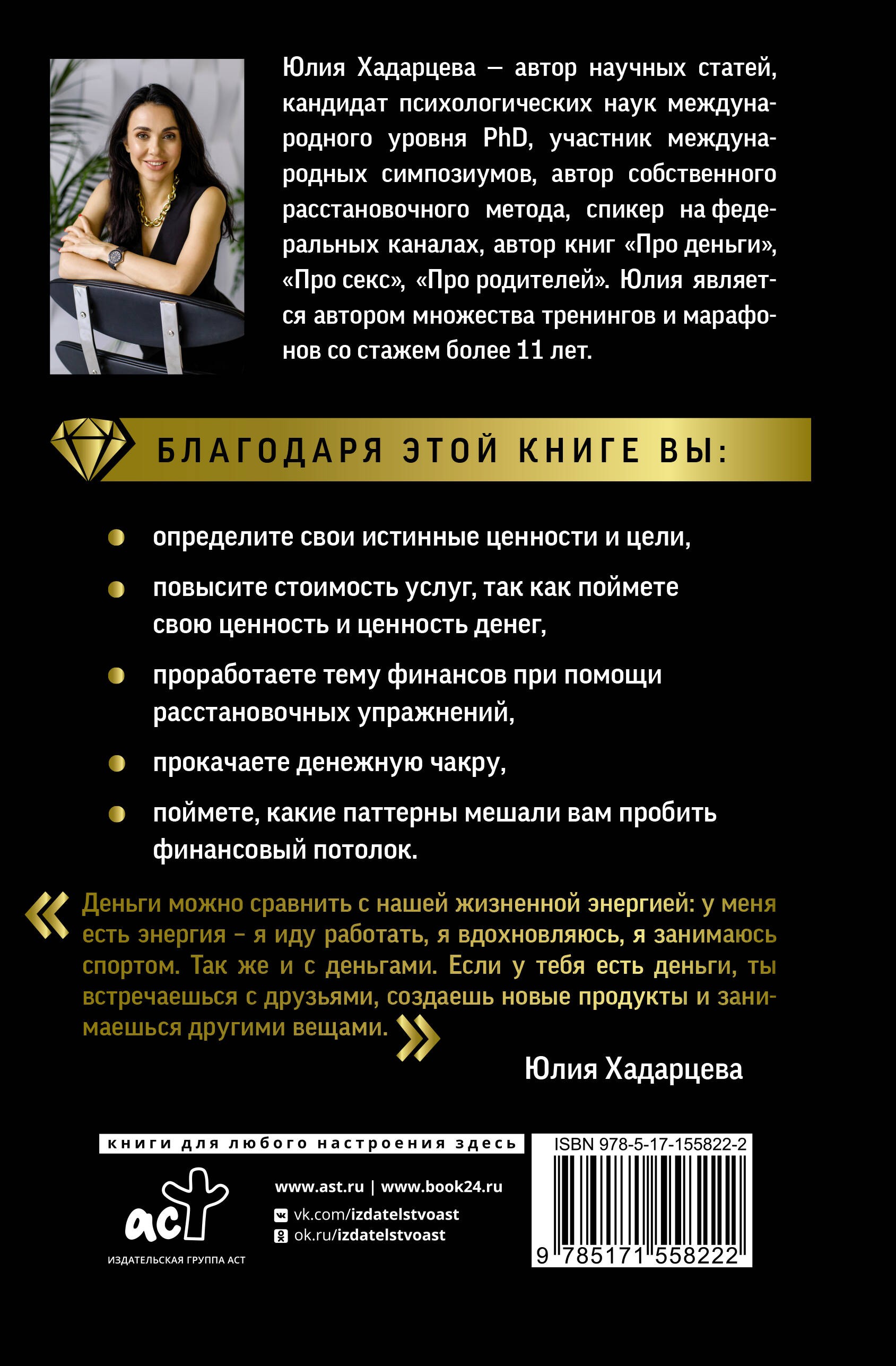 Хадарцева Про деньги. Все секреты богатства в одной книге