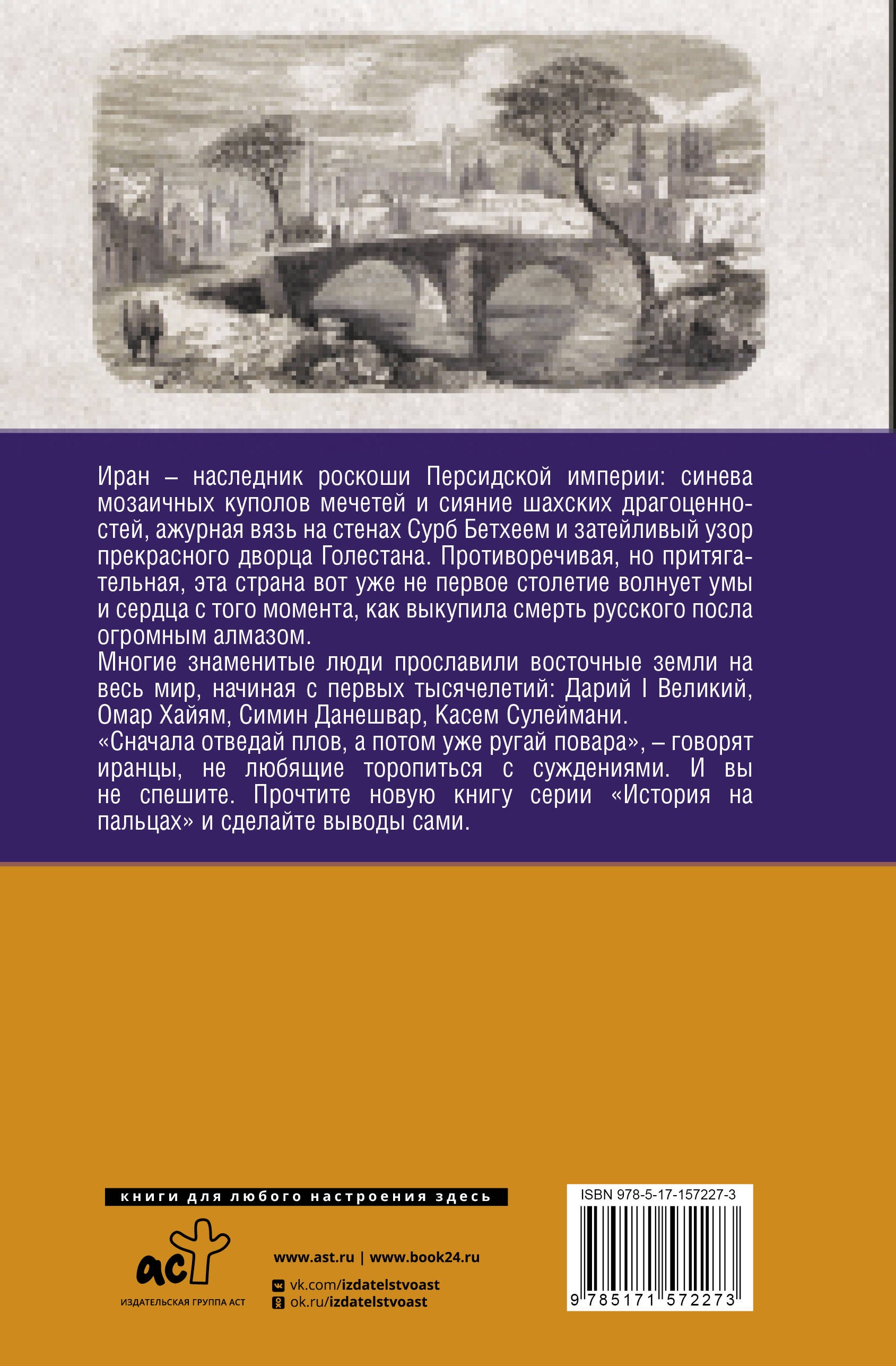 Азади Иран. Полная история страны