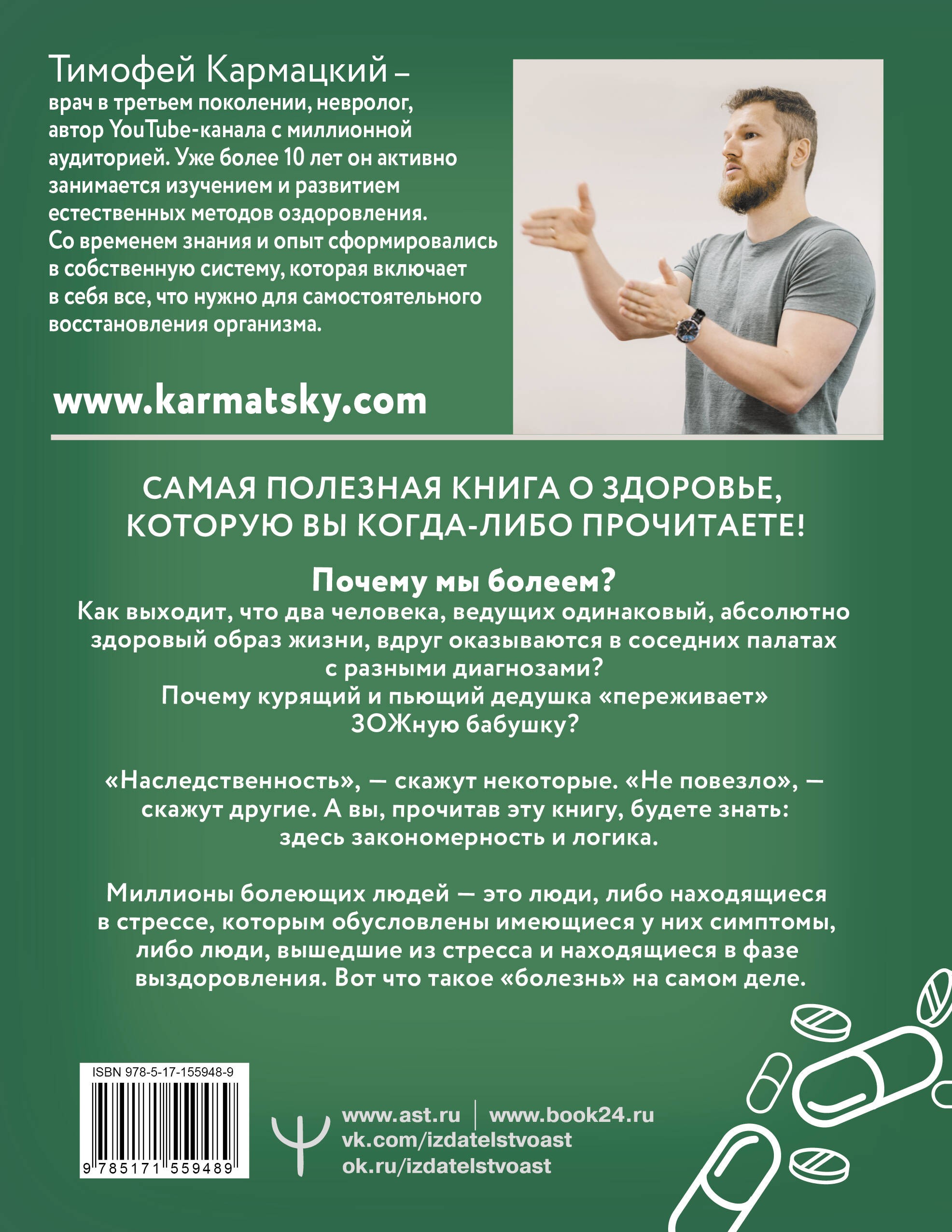 Кармацкий Доказательная психосоматика. Факты и научный подход. Очень полезная книга для всех 