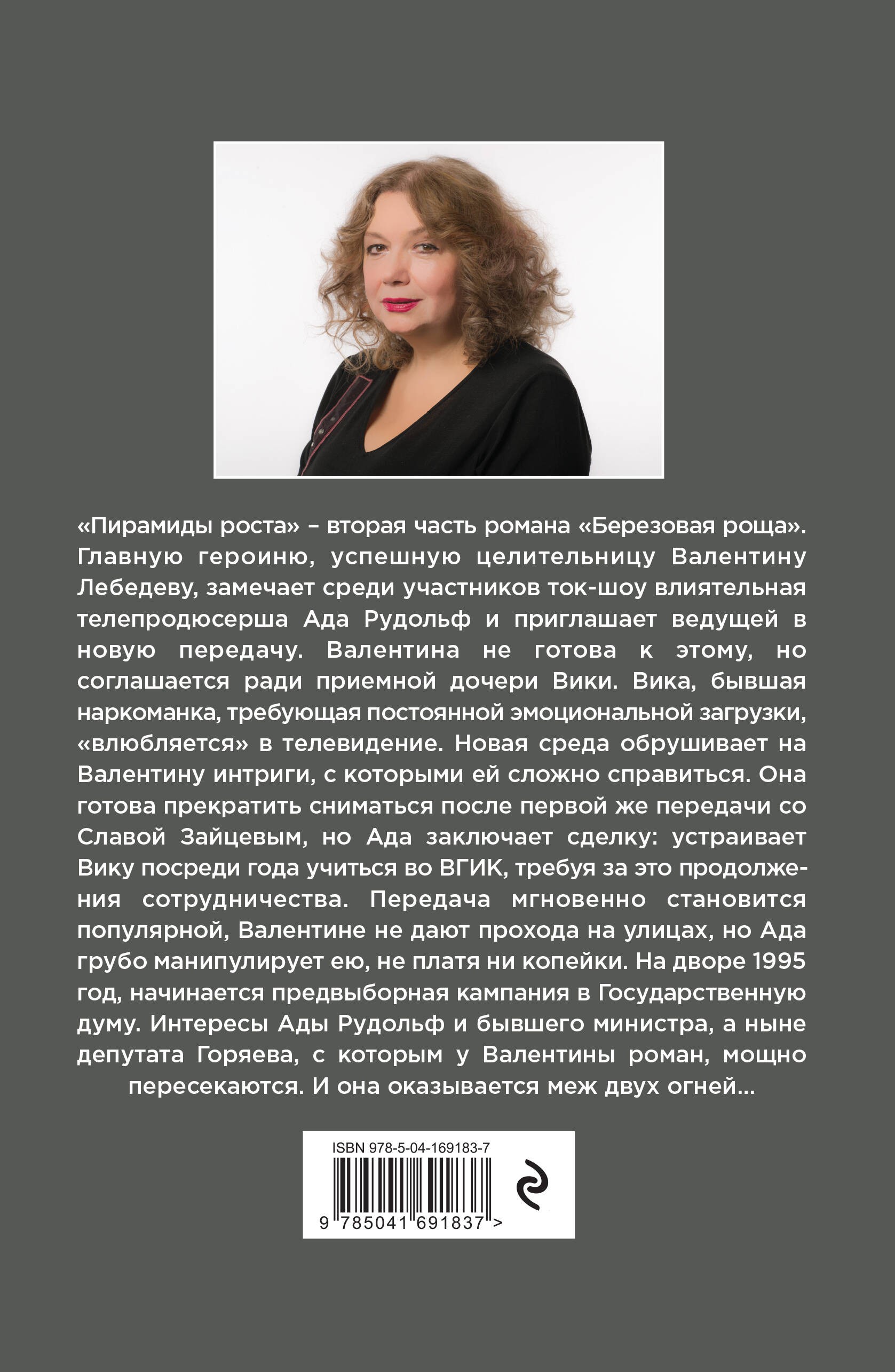 Пирамиды роста