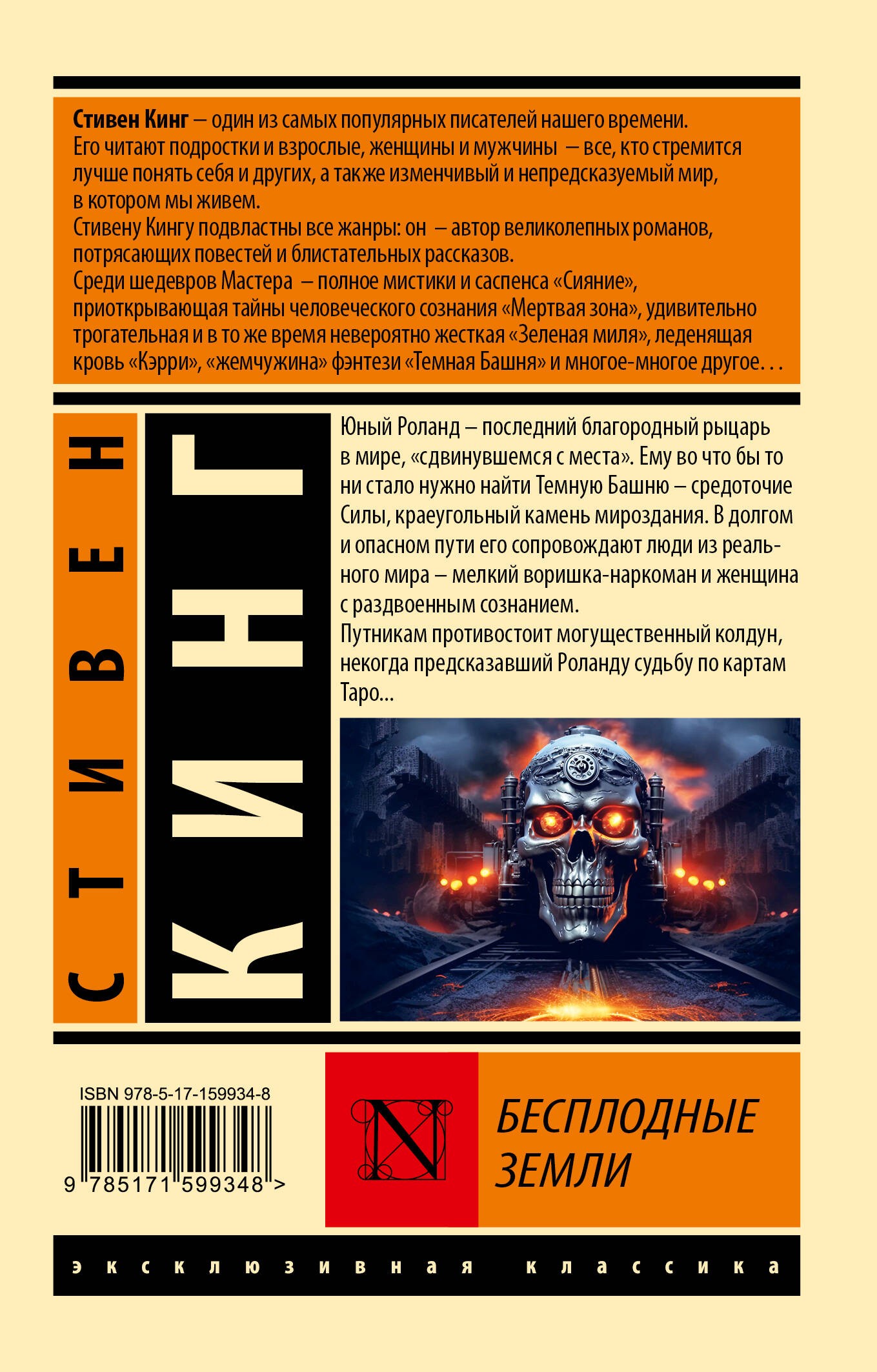Бесплодные земли