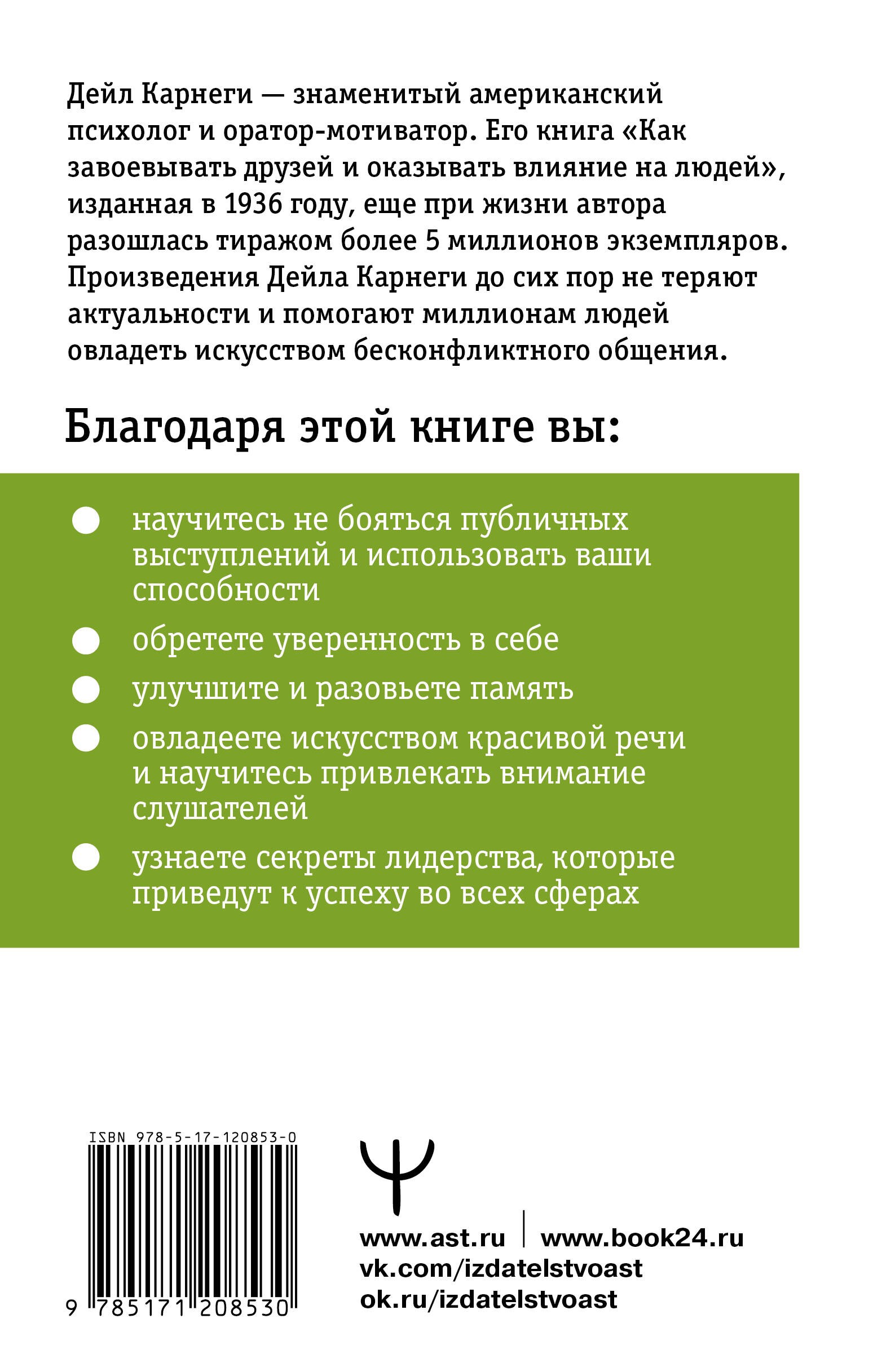 Карнеги Д Как влиять на людей и выработать уверенность в себе