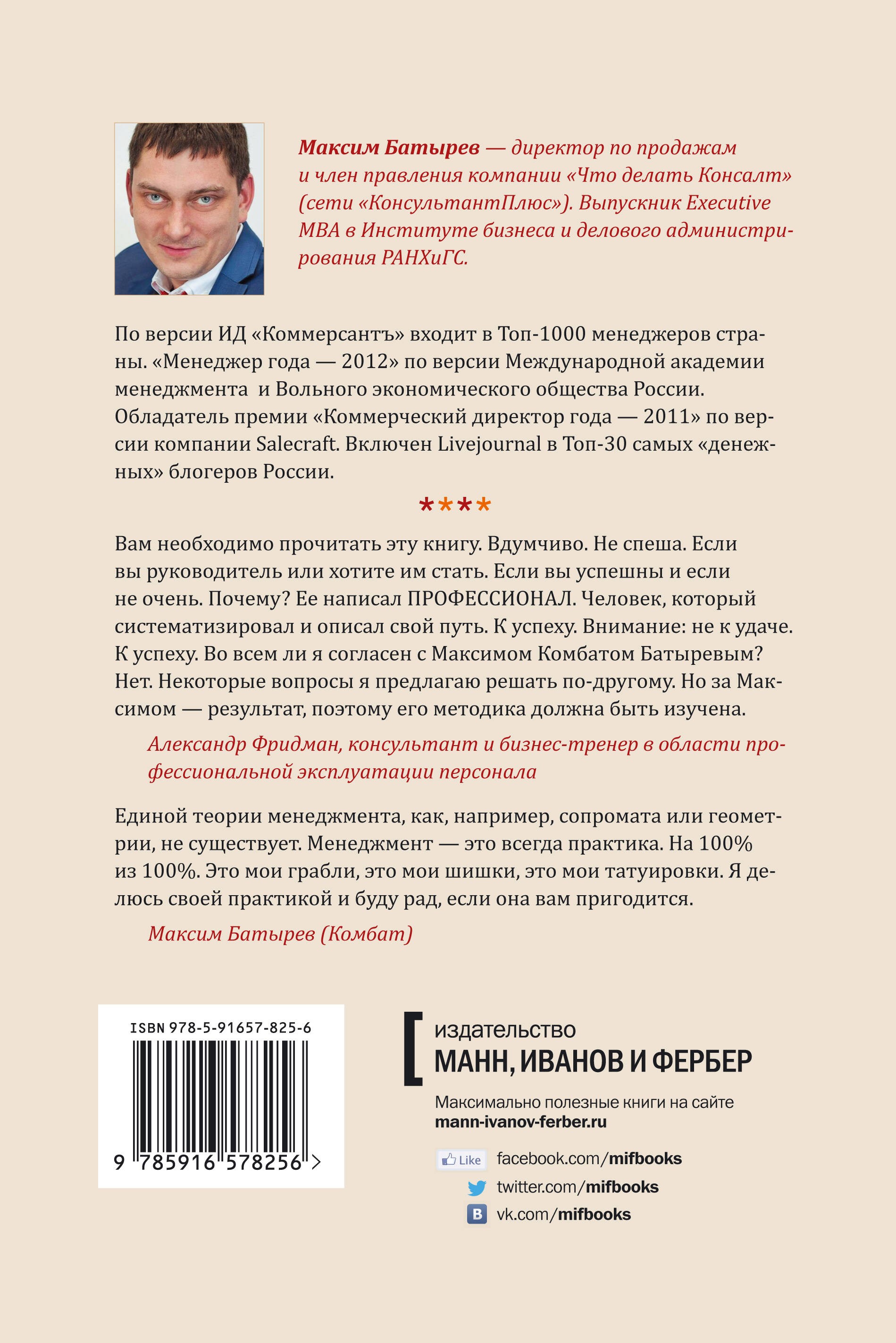 45 татуировок менеджера. Правила российского руководителя