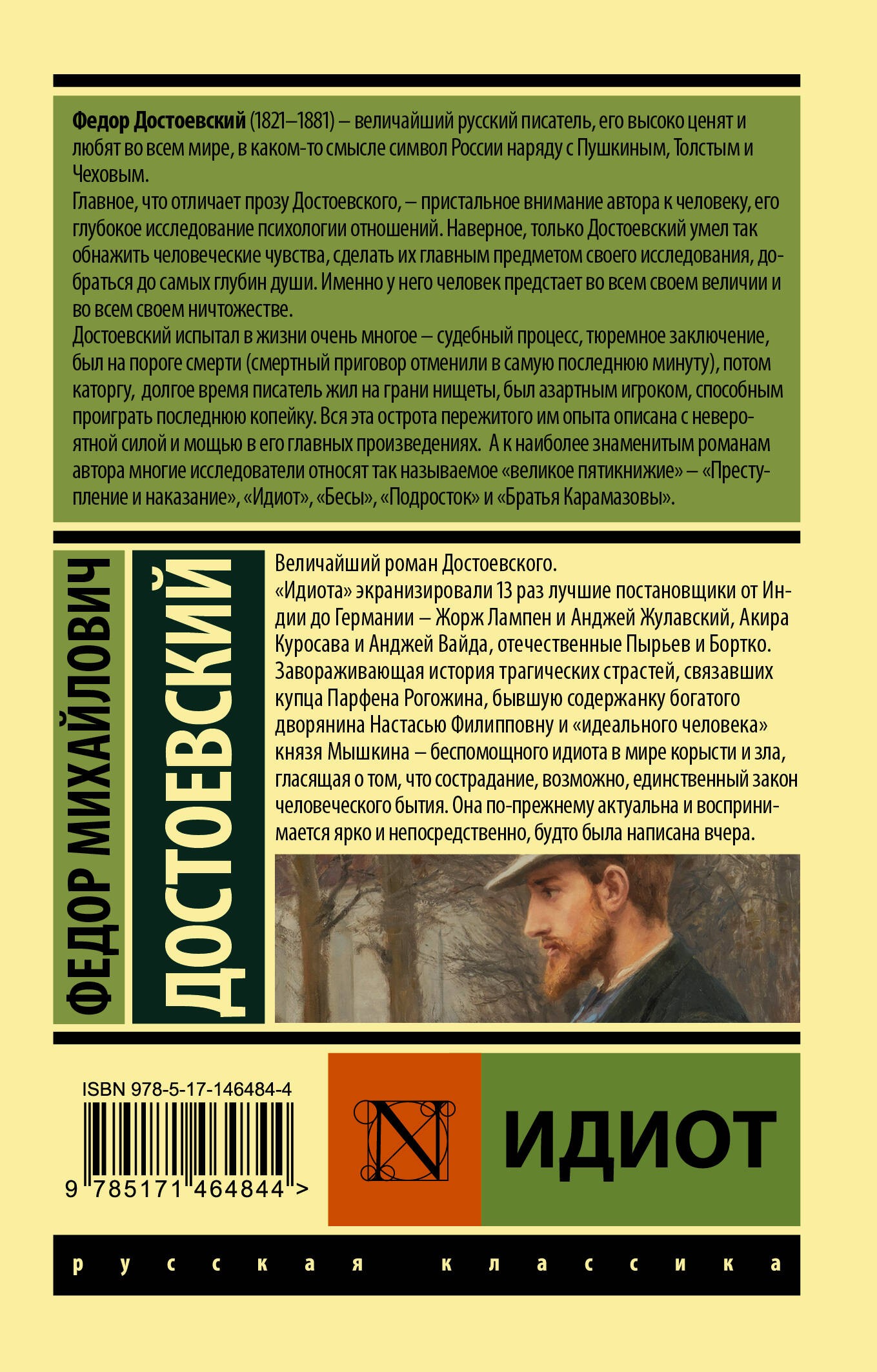 Идиот Идиот