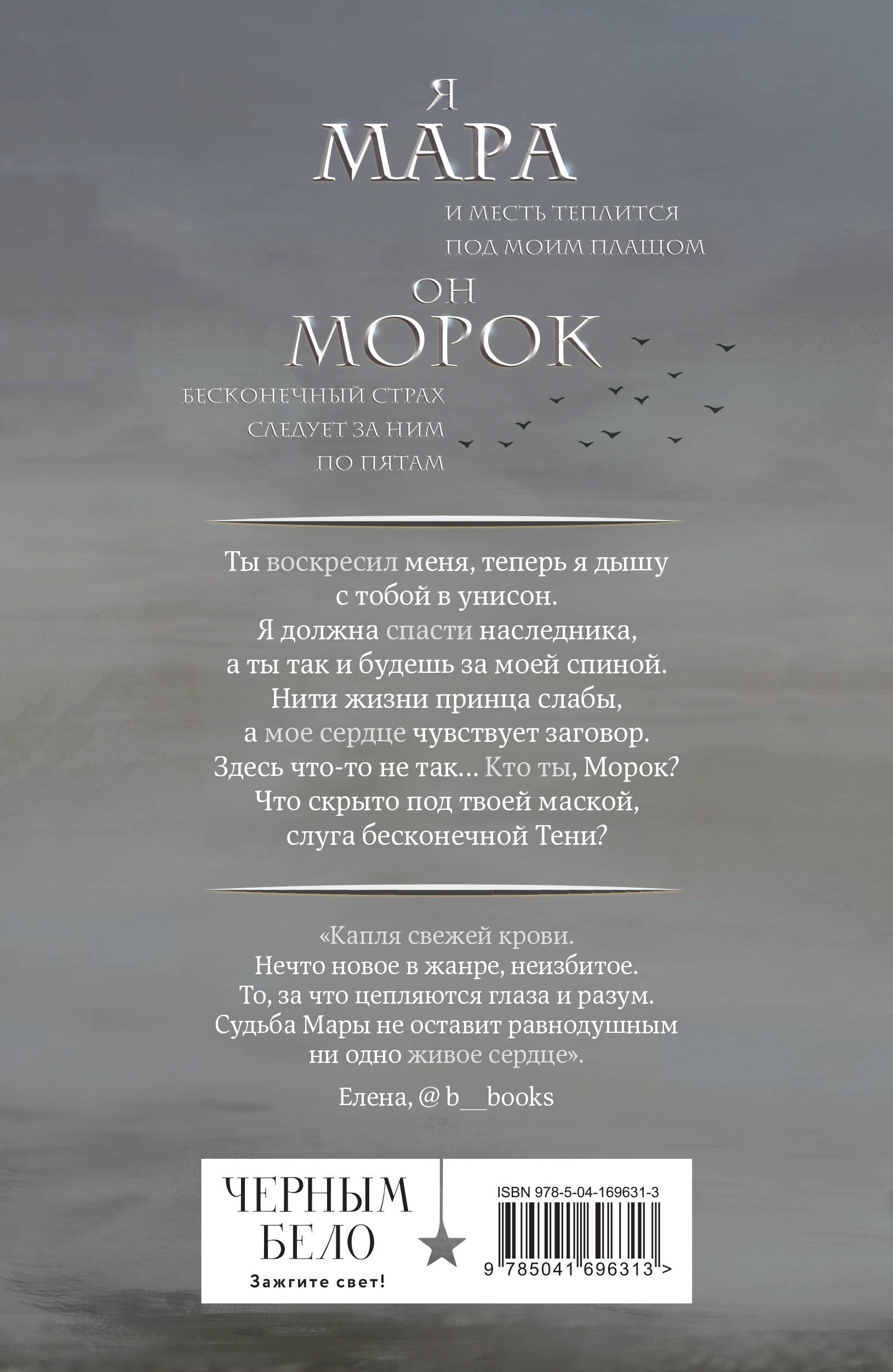 Мара и Морок