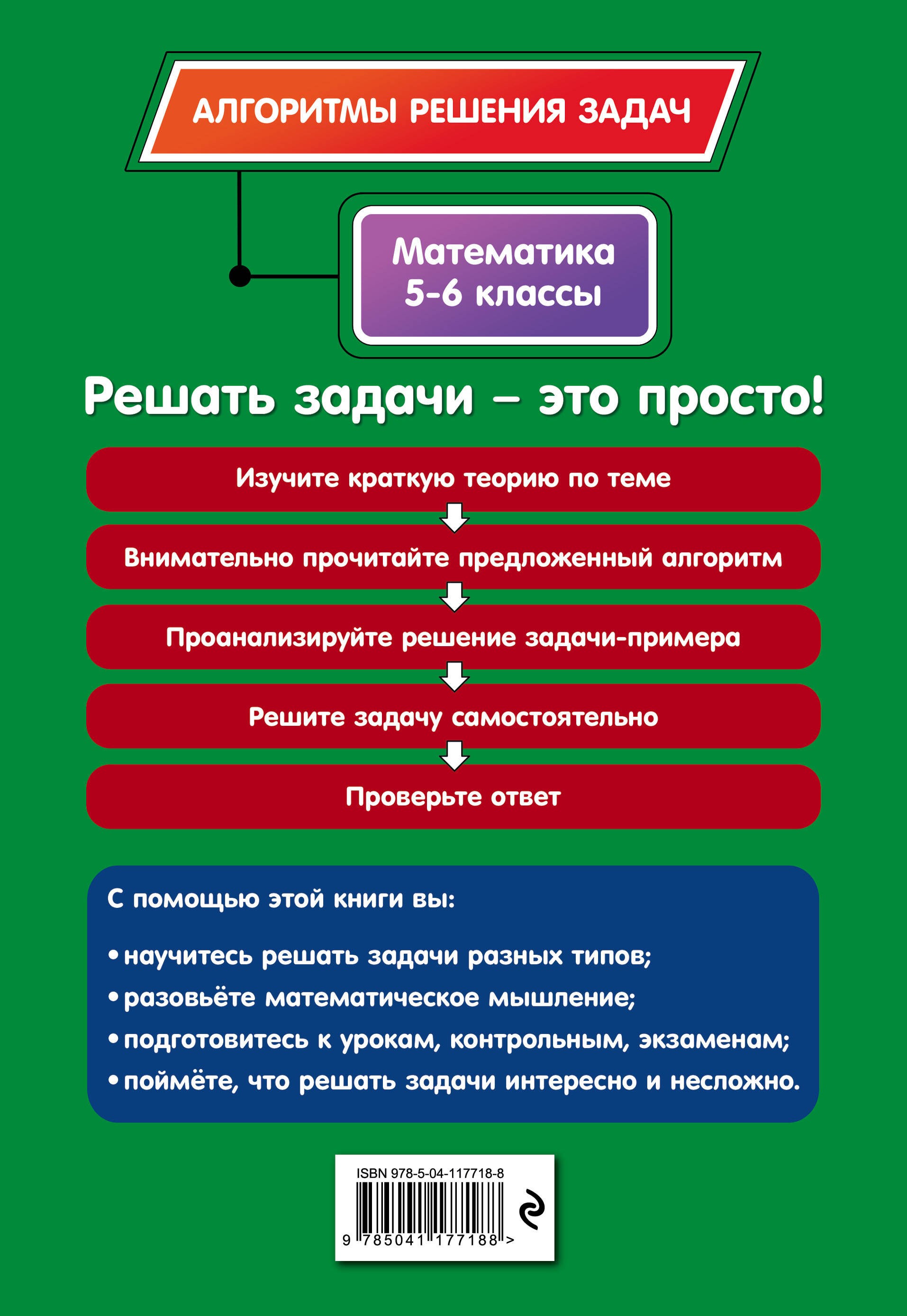 Математика. 5-6 классы