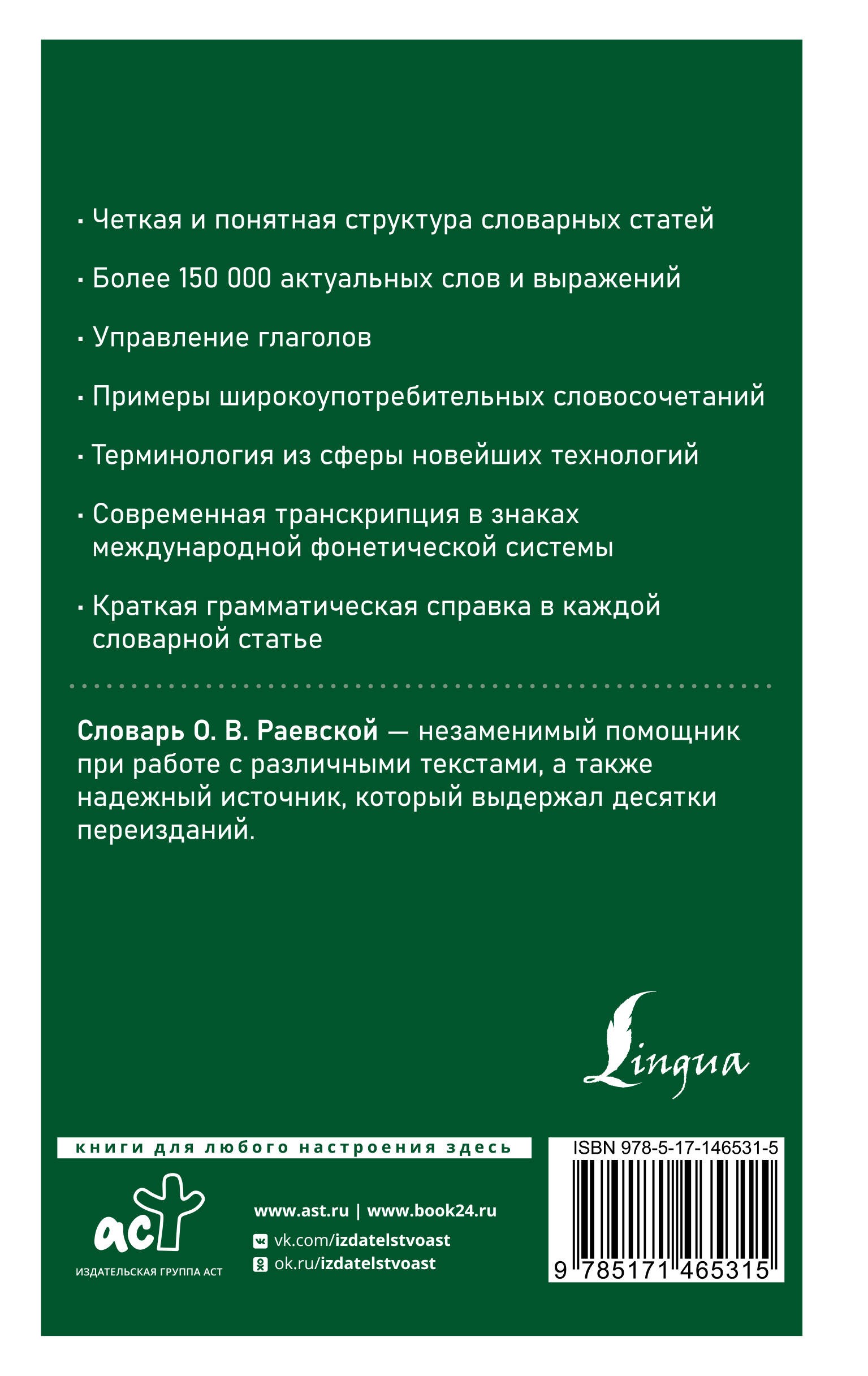 Современный французско-русский русско-французский словарь: более 150 000 слов и выражений