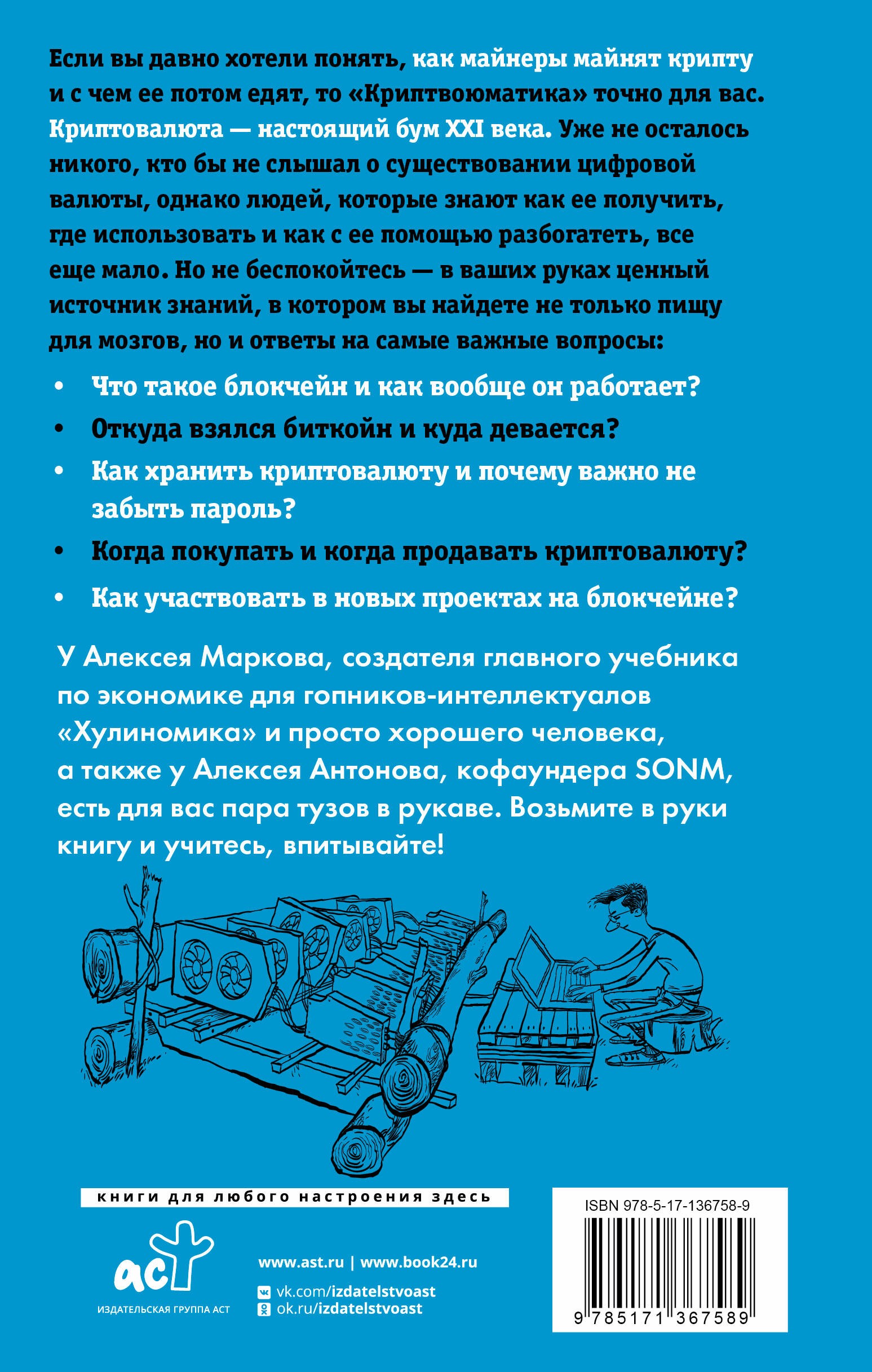 Алексей Марков Криптвоюматика 2.0. Стань сыном маминой подруги