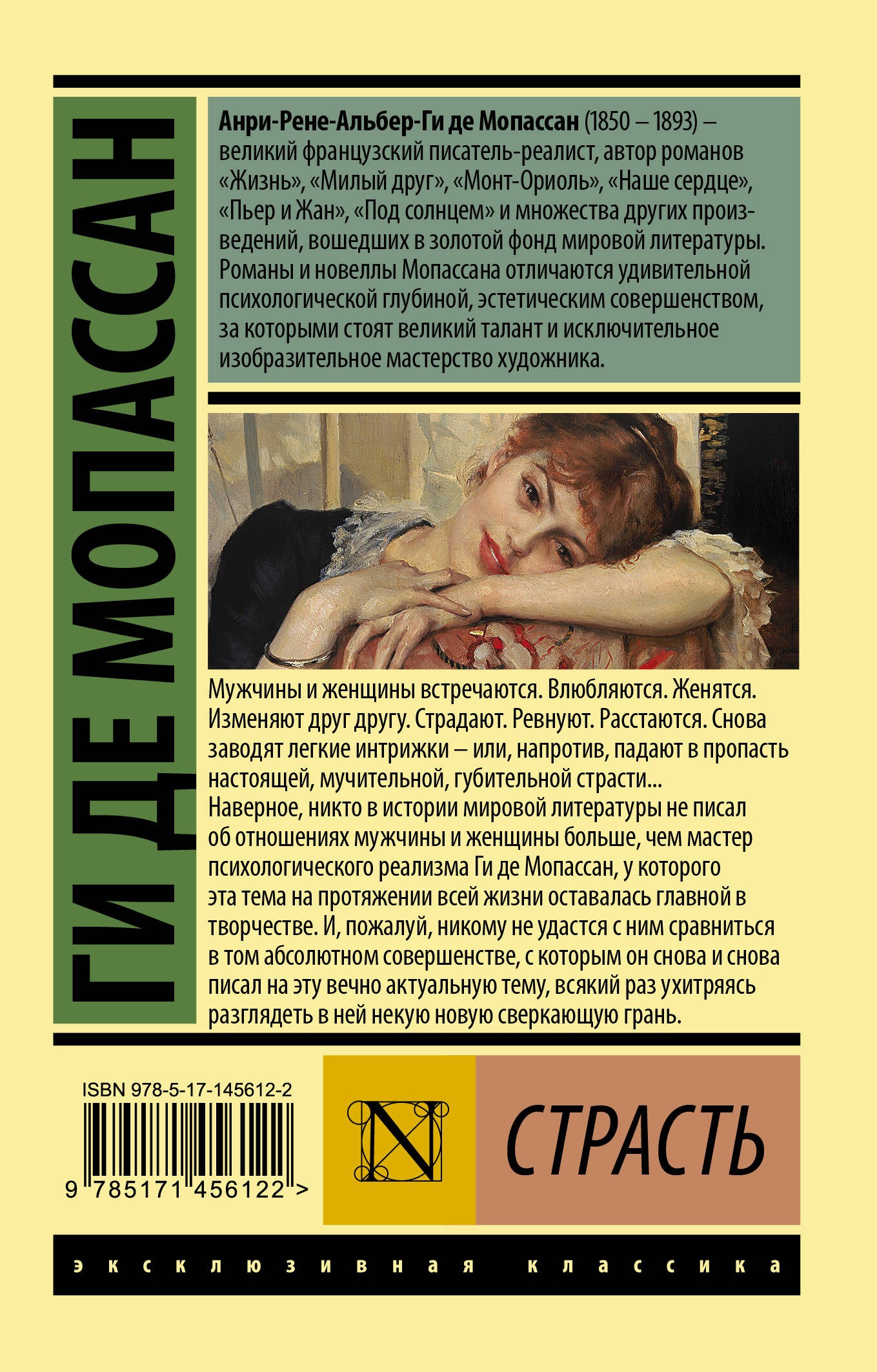 Страсть Страсть