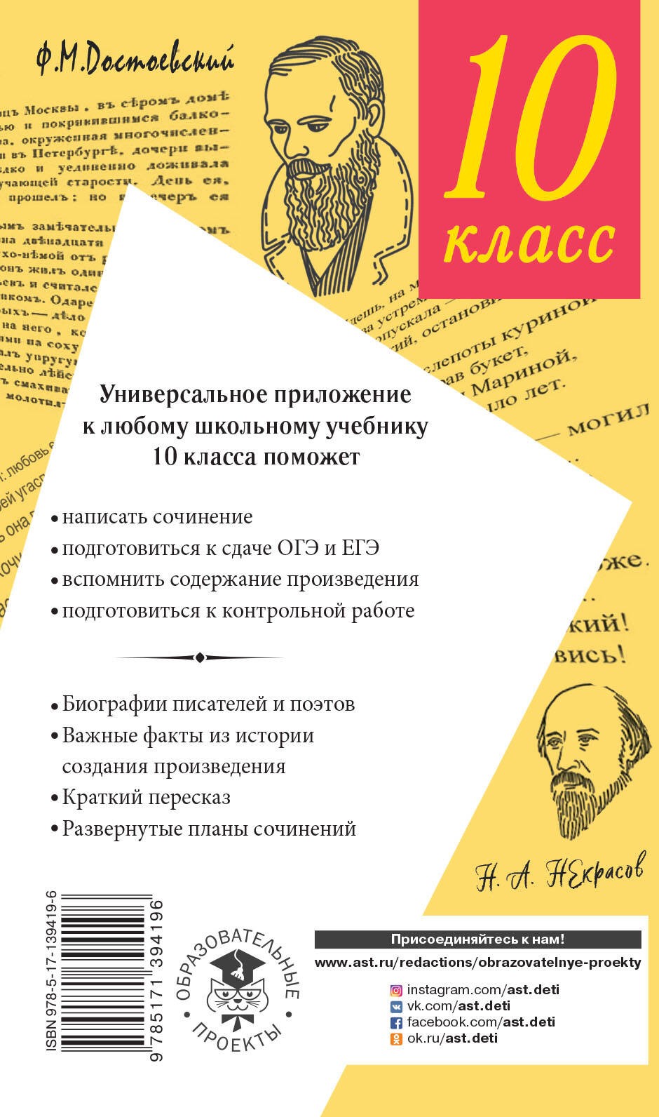 Все произведения школьной программы в кратком изложении. 10 класс