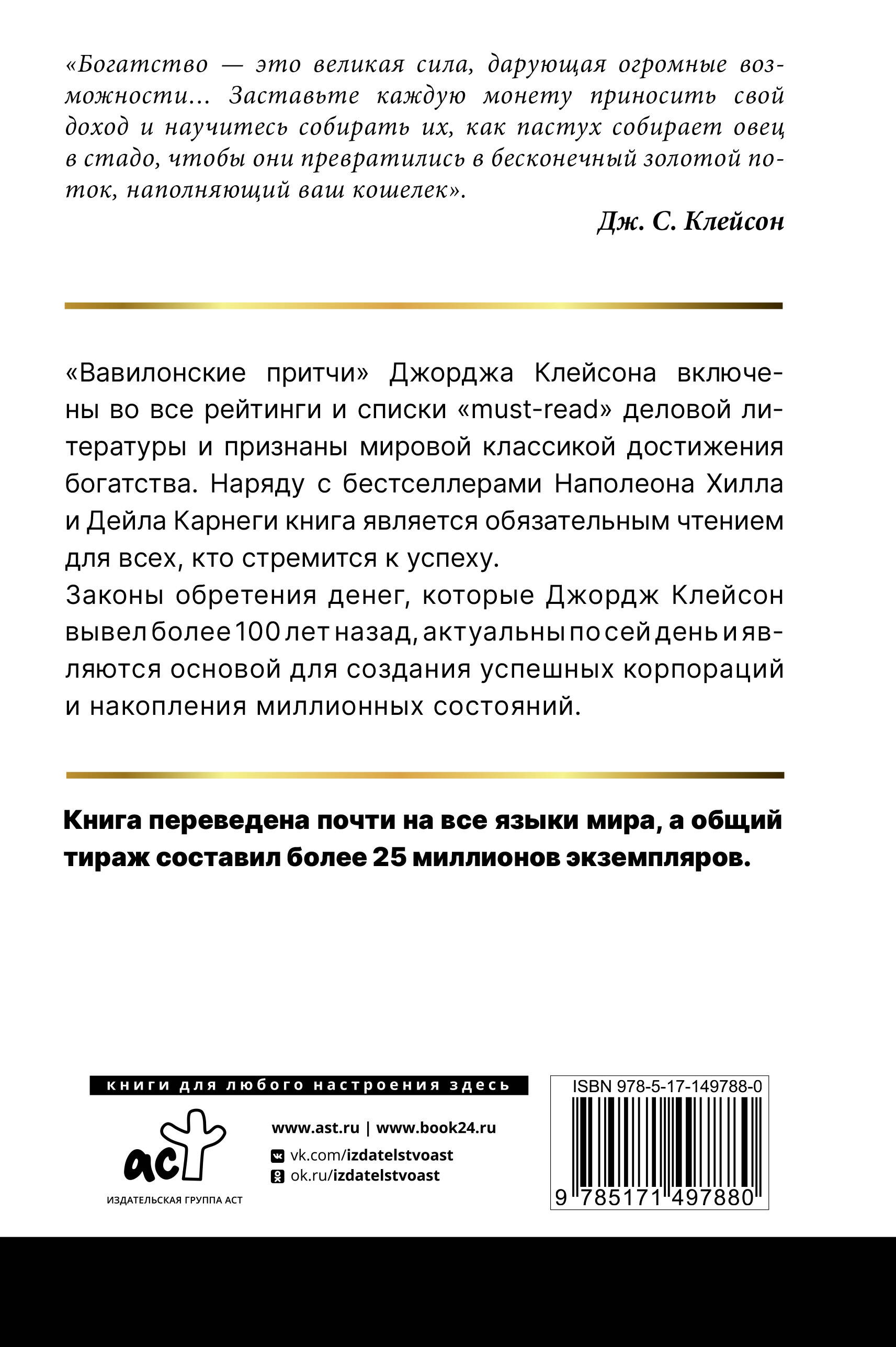 Самый богатый человек в Вавилоне. Классическое издание, исправленное и дополненное