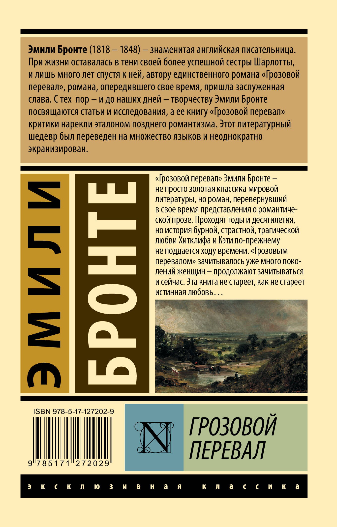 Грозовой перевал Грозовой перевал