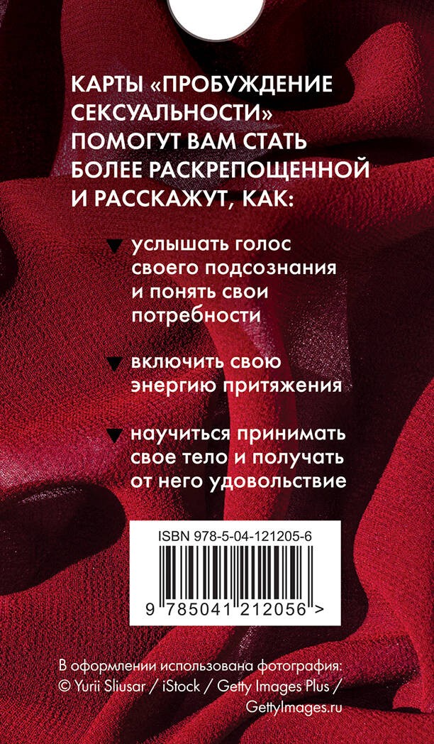 50 метафорических карт для пробуждения сексуальности