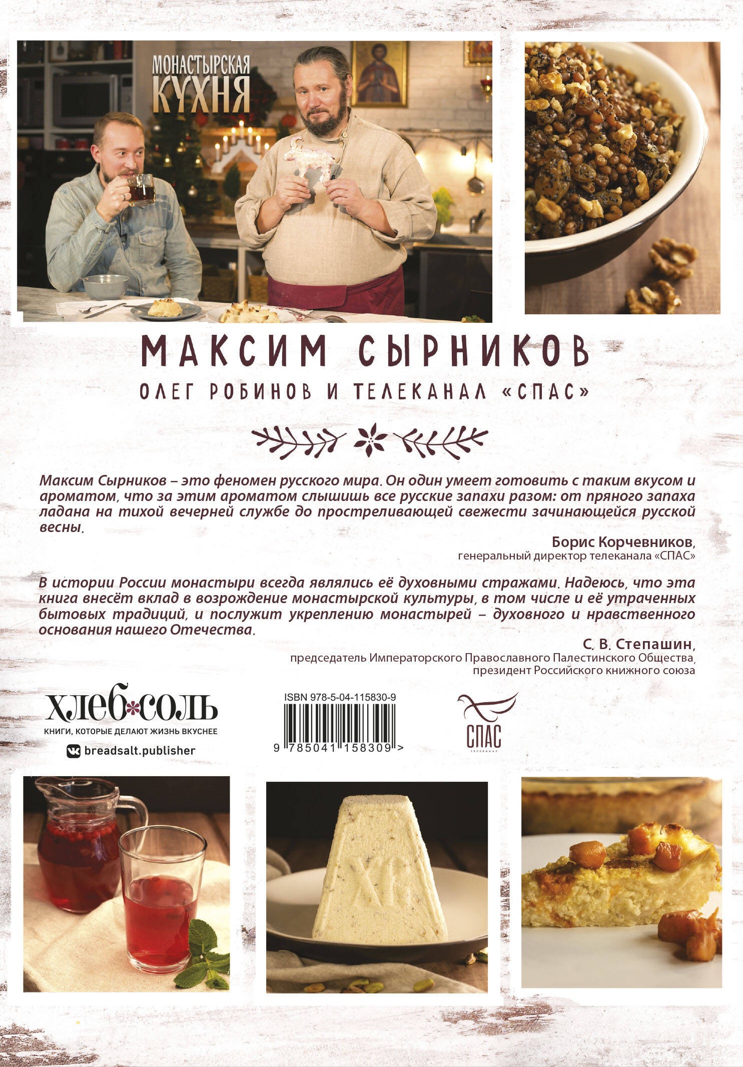 Монастырская кухня