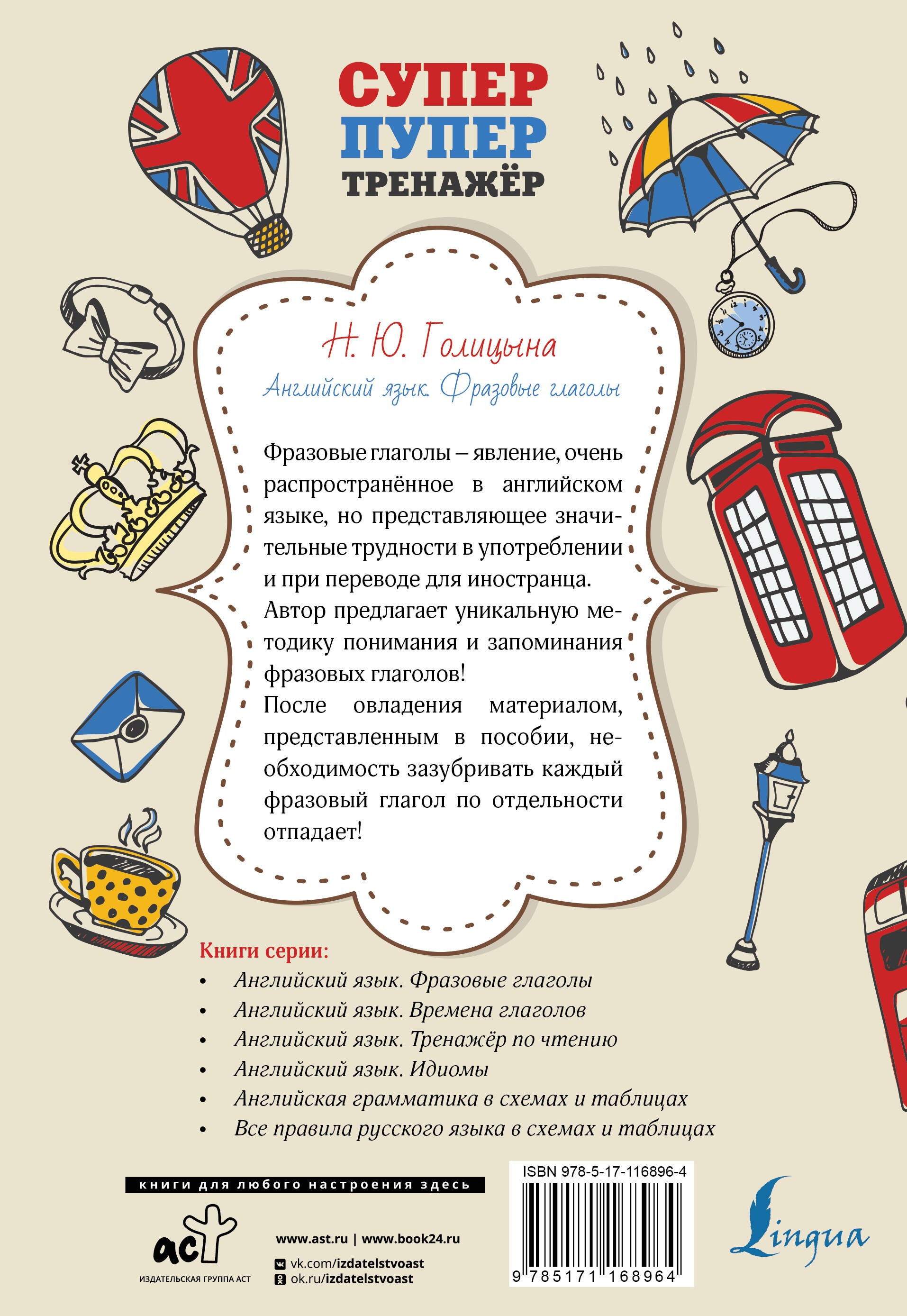 Английский язык. Фразовые глаголы