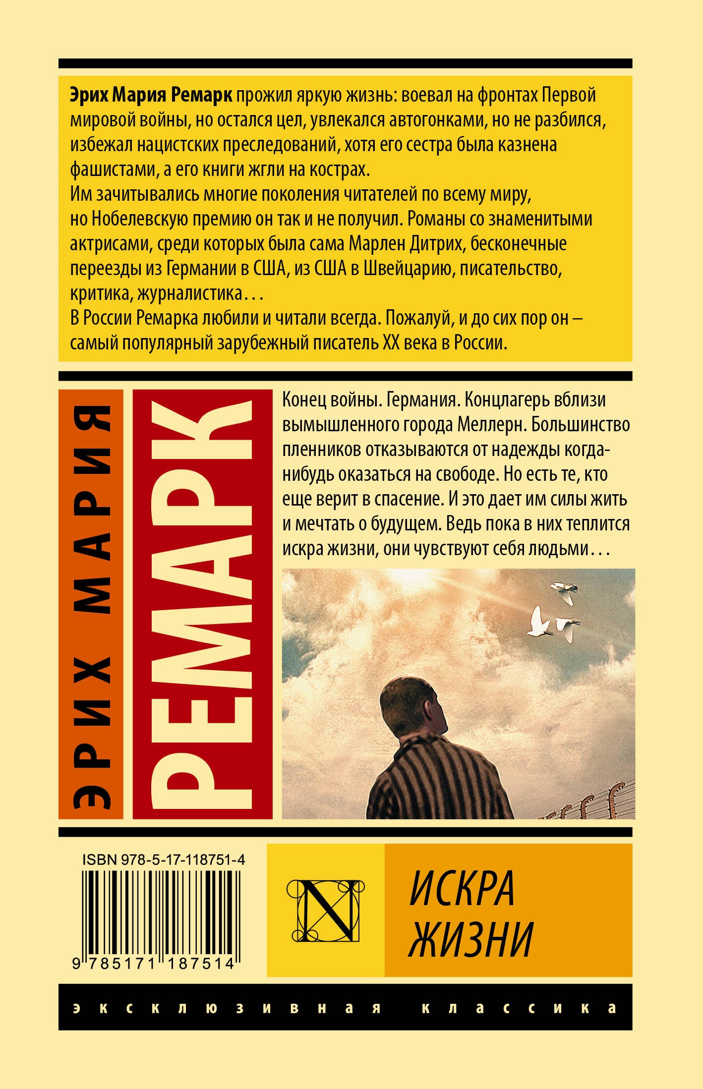 Искра жизни