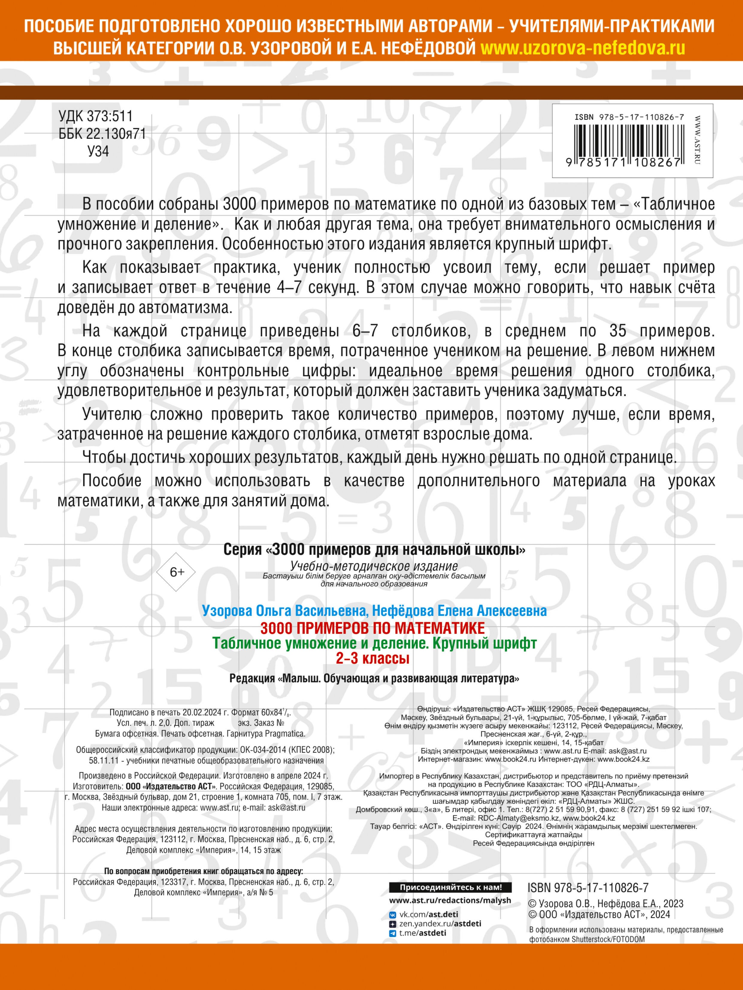 Узорова ОВ 3000 примеров по математике 2-3 классы Табличное умножение и деле