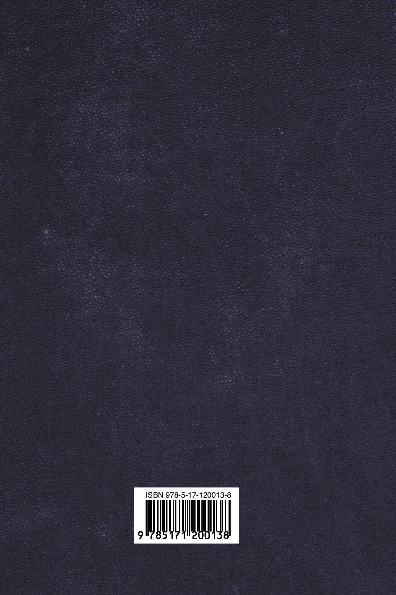 Весь Шерлок Холмс в одном томе