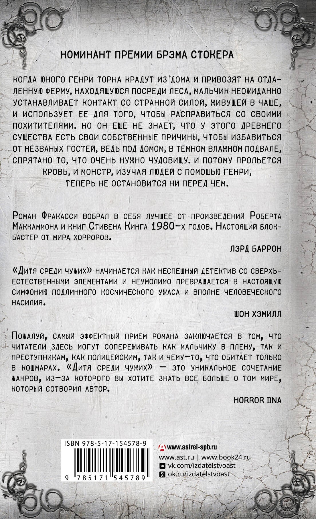 Дитя среди чужих