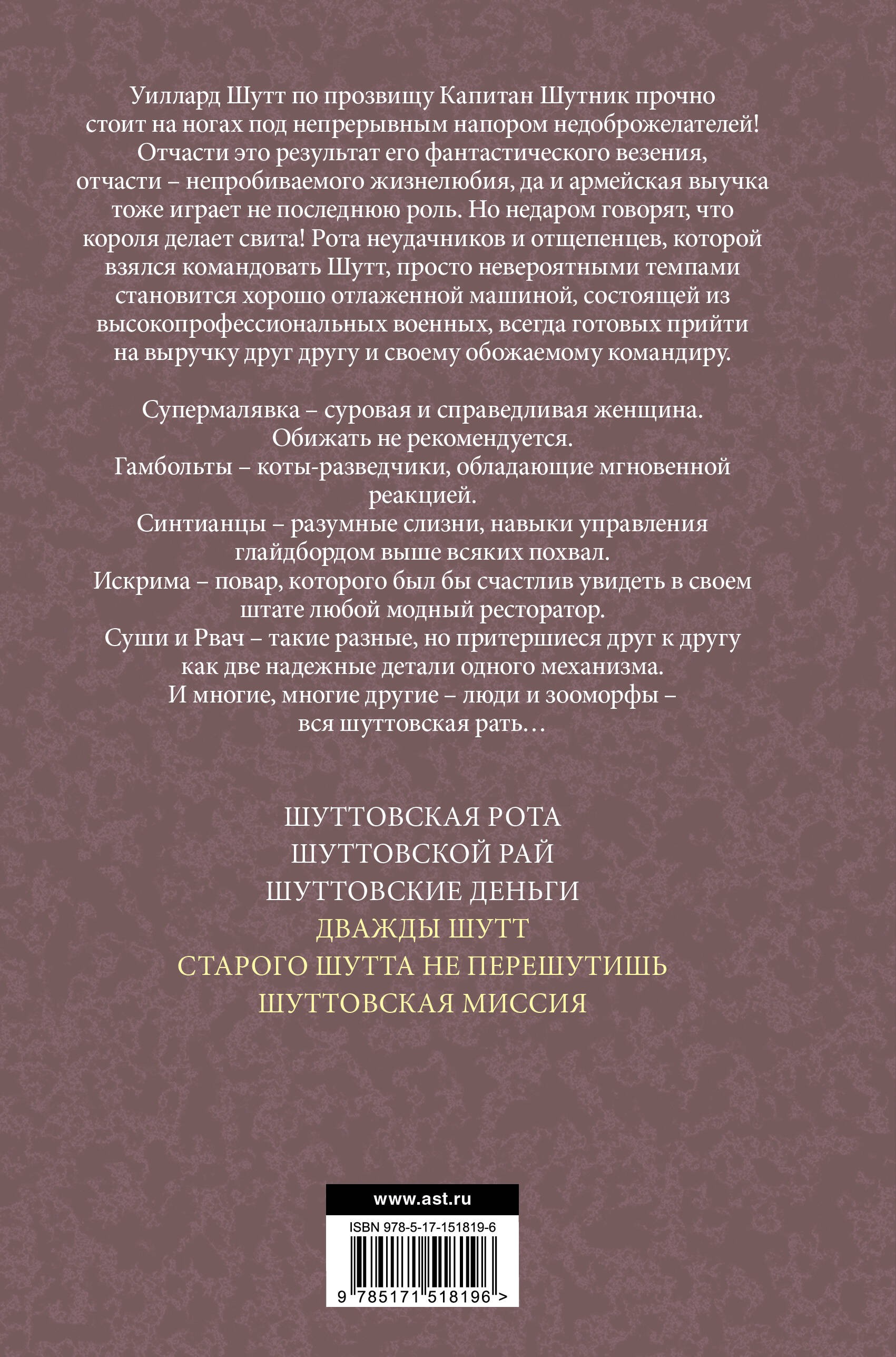 Вся шуттовская рать