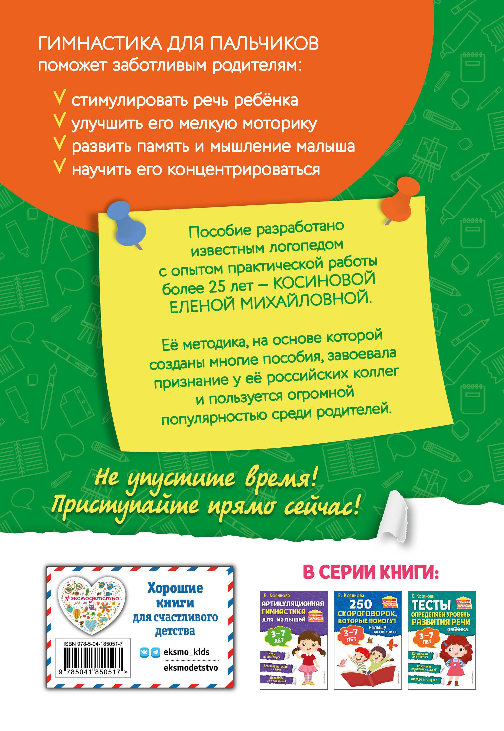 Пальчиковая гимнастика: нейрофитнес для малышей