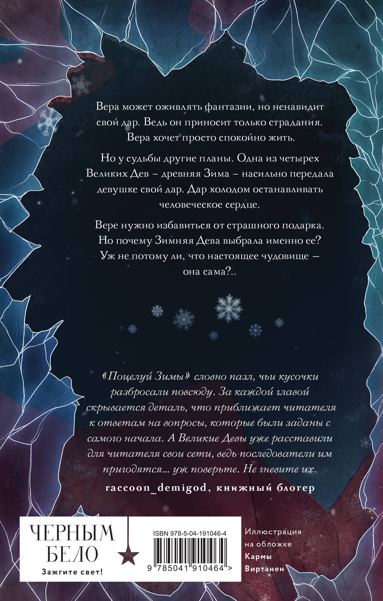 Поцелуй Зимы